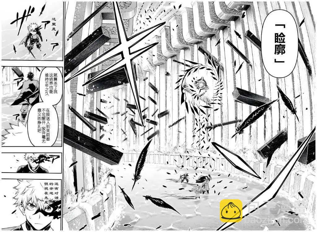 鵺之陰陽師 - 第73話 - 2