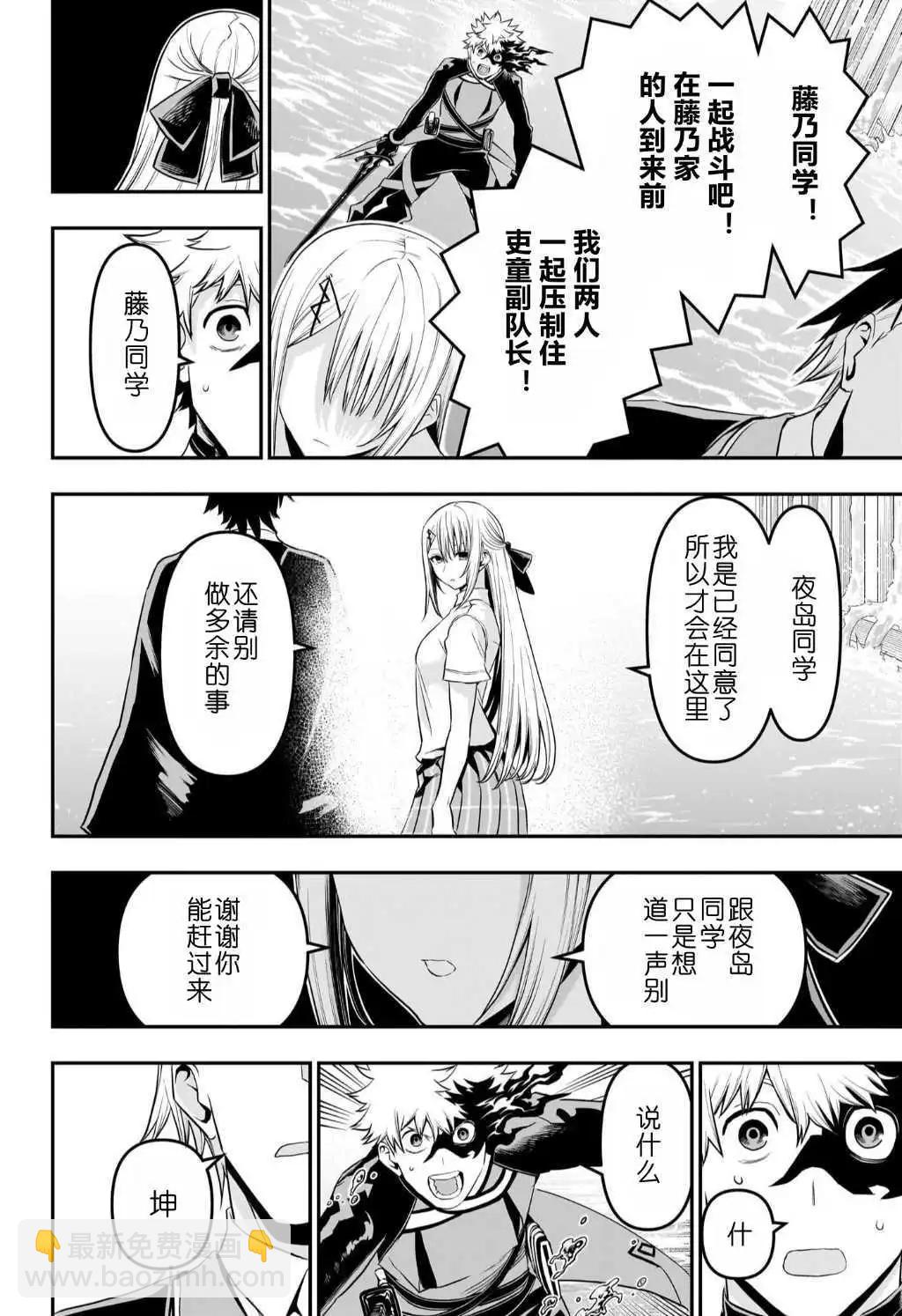 鵺之陰陽師 - 第73話 - 3