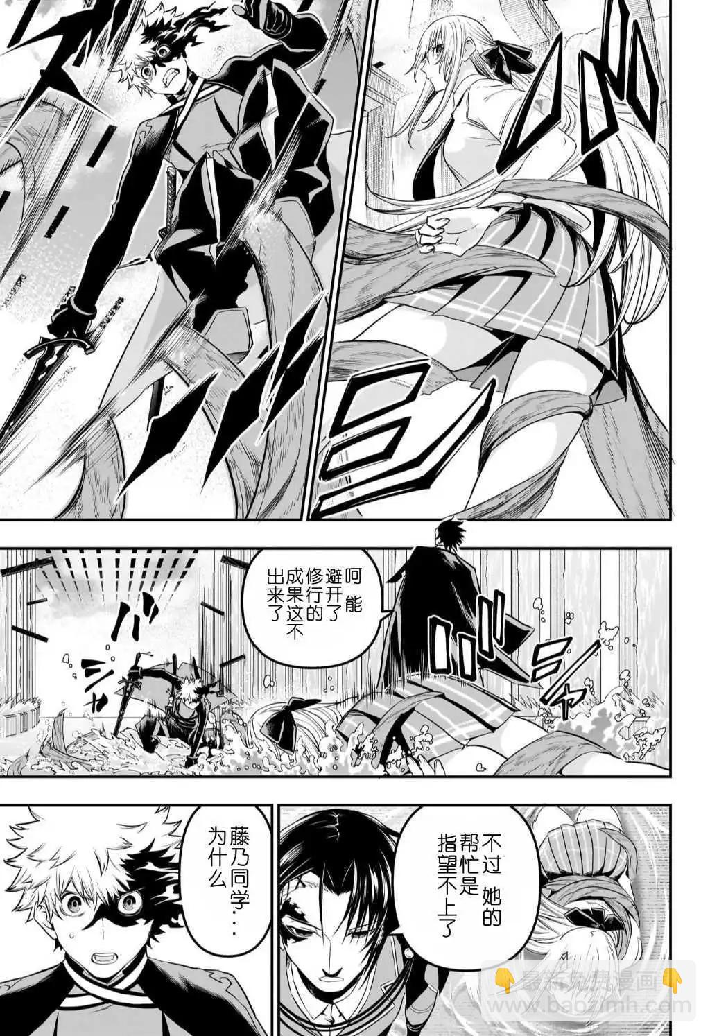 鵺之陰陽師 - 第73話 - 4