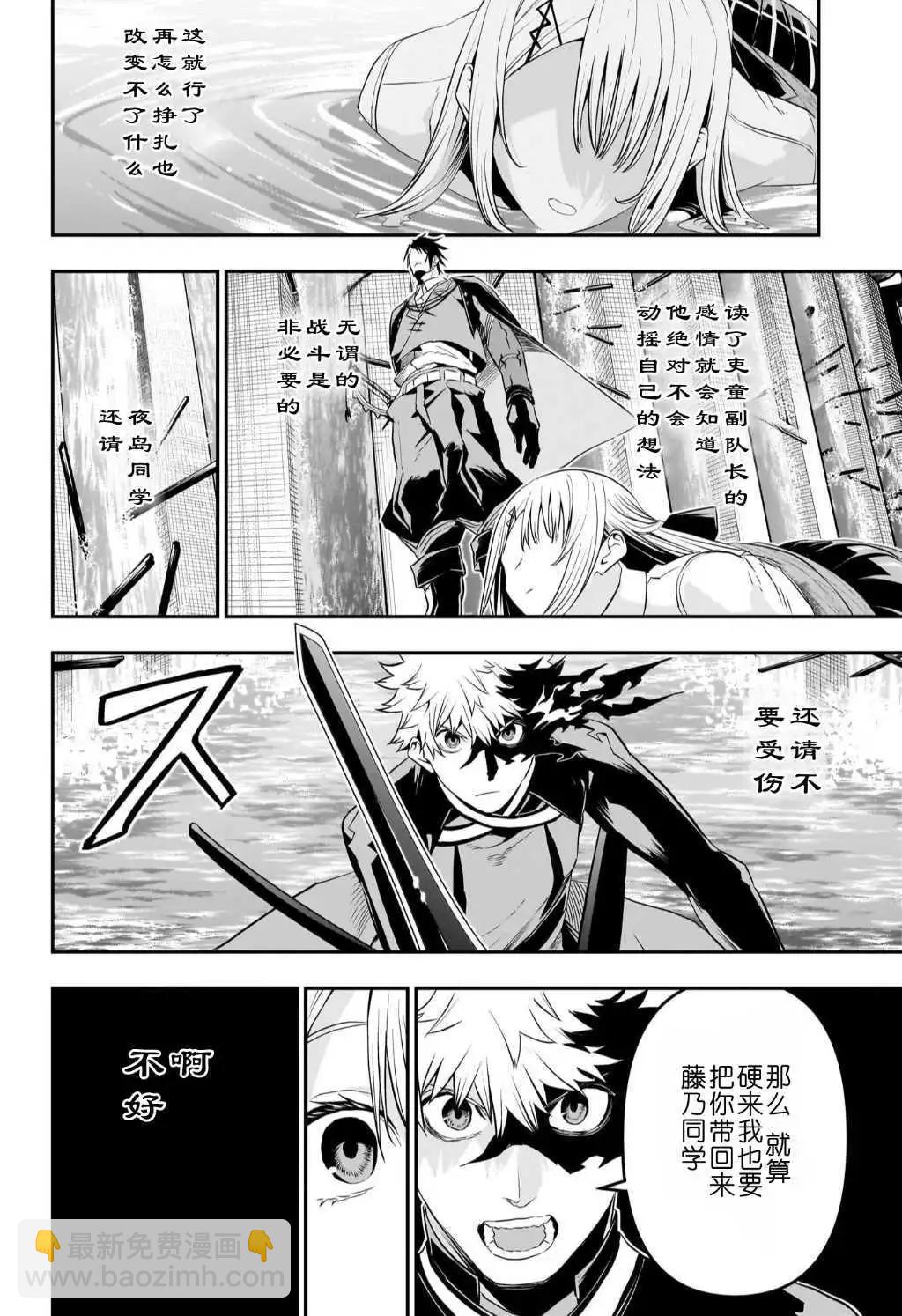 鵺之陰陽師 - 第73話 - 1