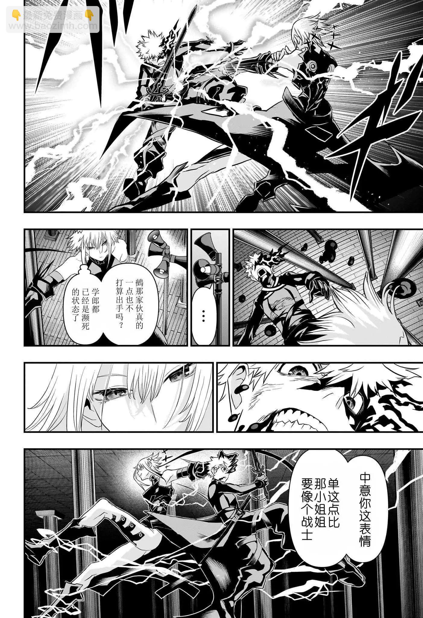 鵺之陰陽師 - 第75話 - 2