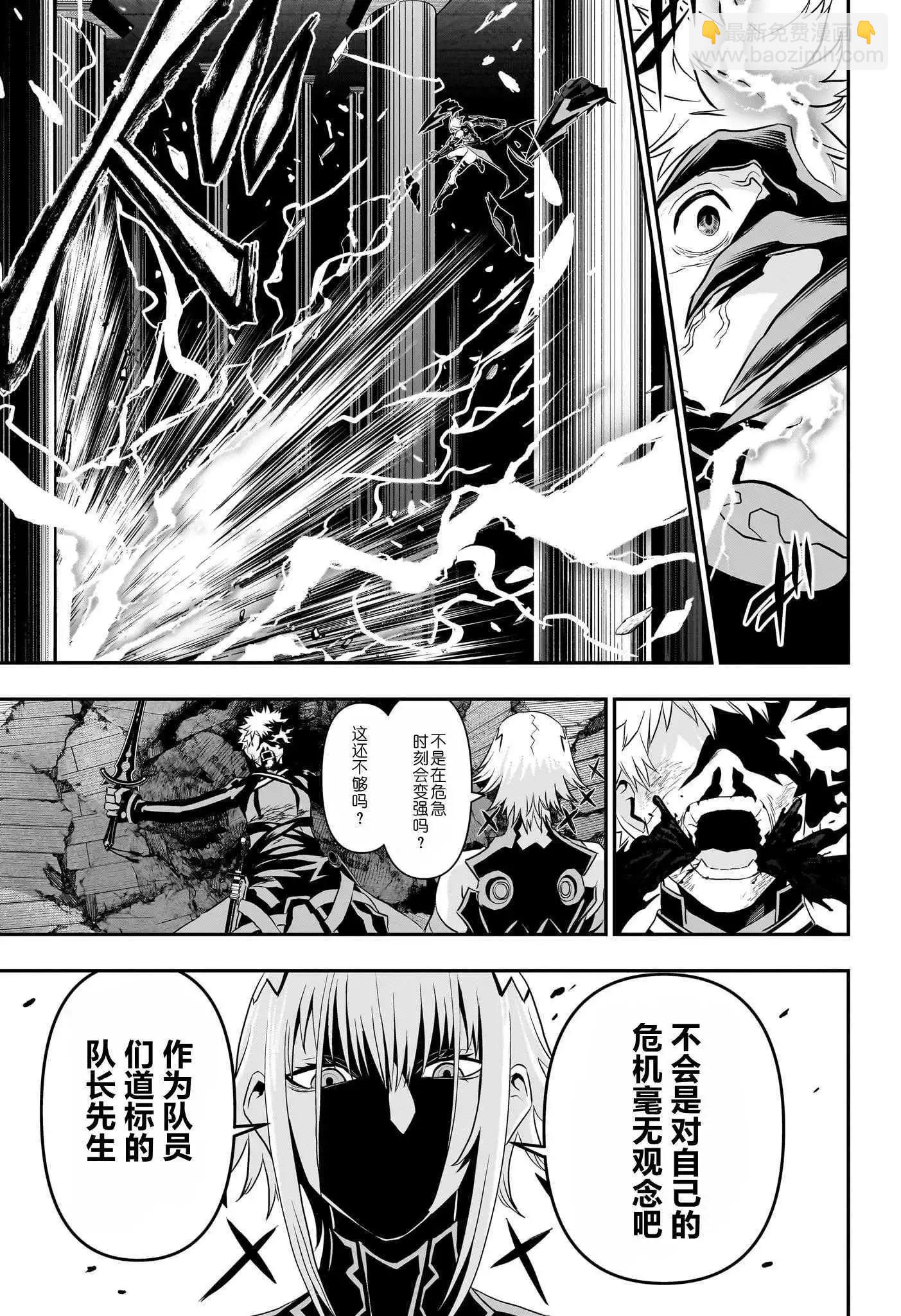 鵺之陰陽師 - 第75話 - 3