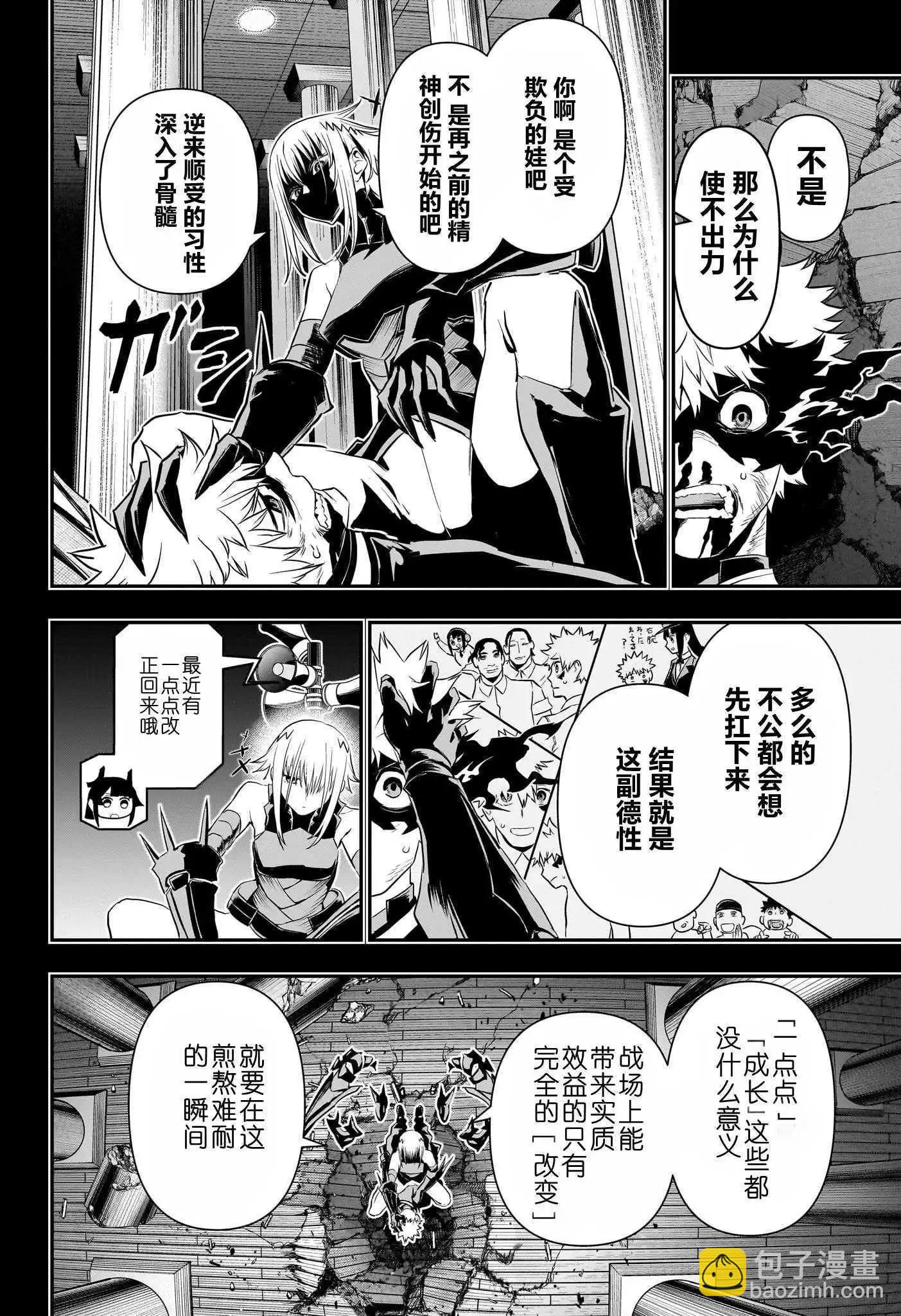 鵺之陰陽師 - 第75話 - 4