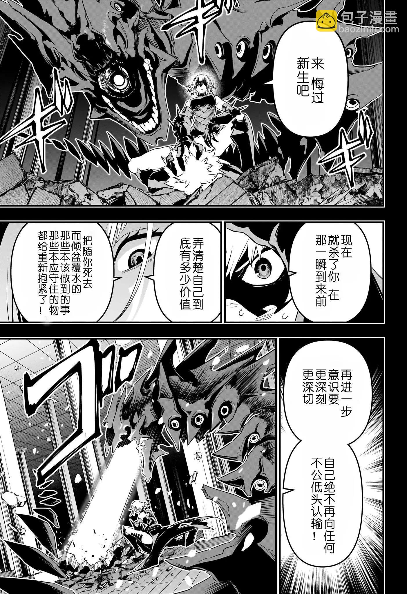 鵺之陰陽師 - 第75話 - 1