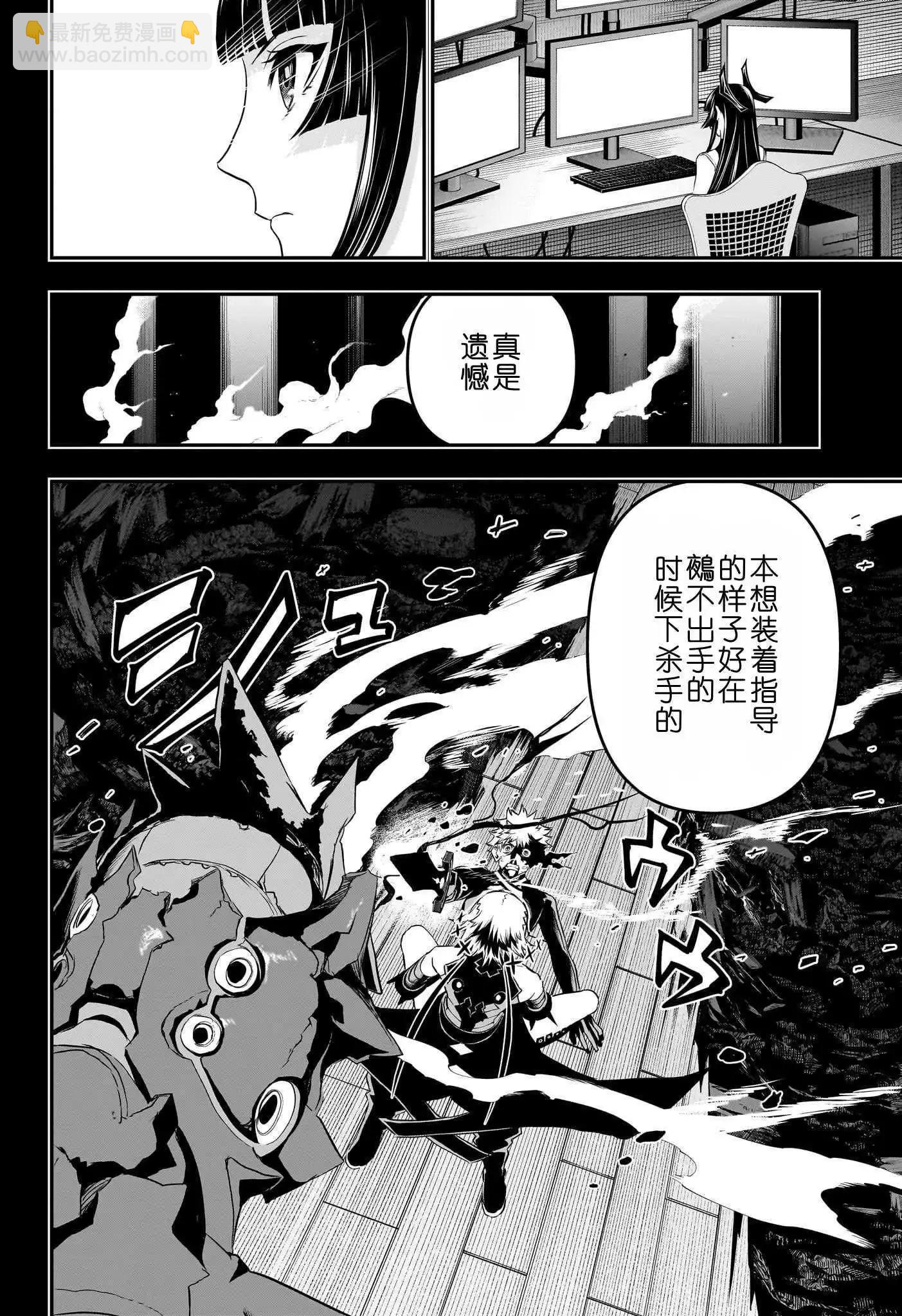 鵺之陰陽師 - 第75話 - 2