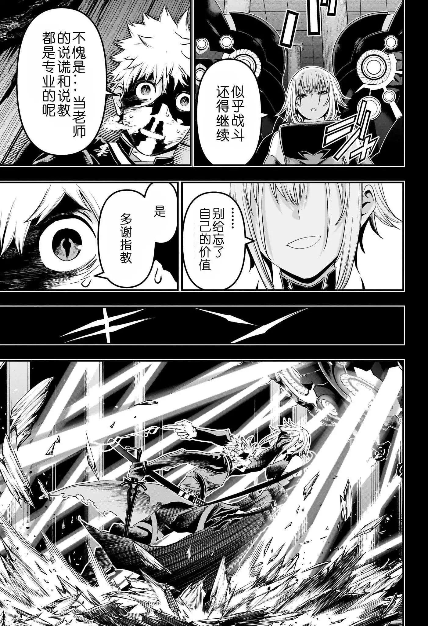 鵺之陰陽師 - 第75話 - 3