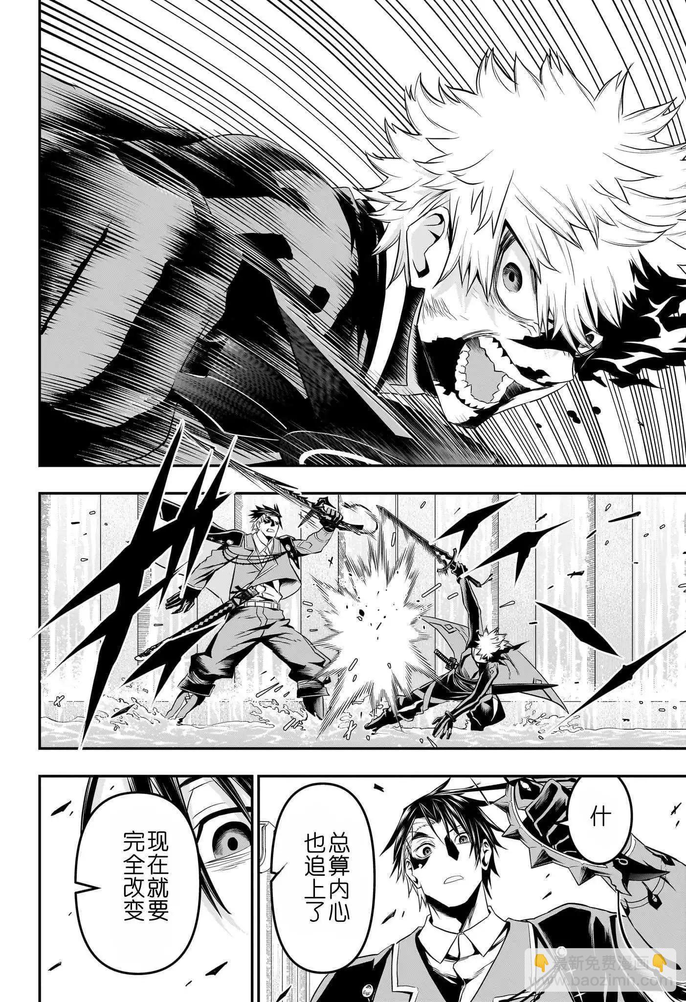 鵺之陰陽師 - 第75話 - 4