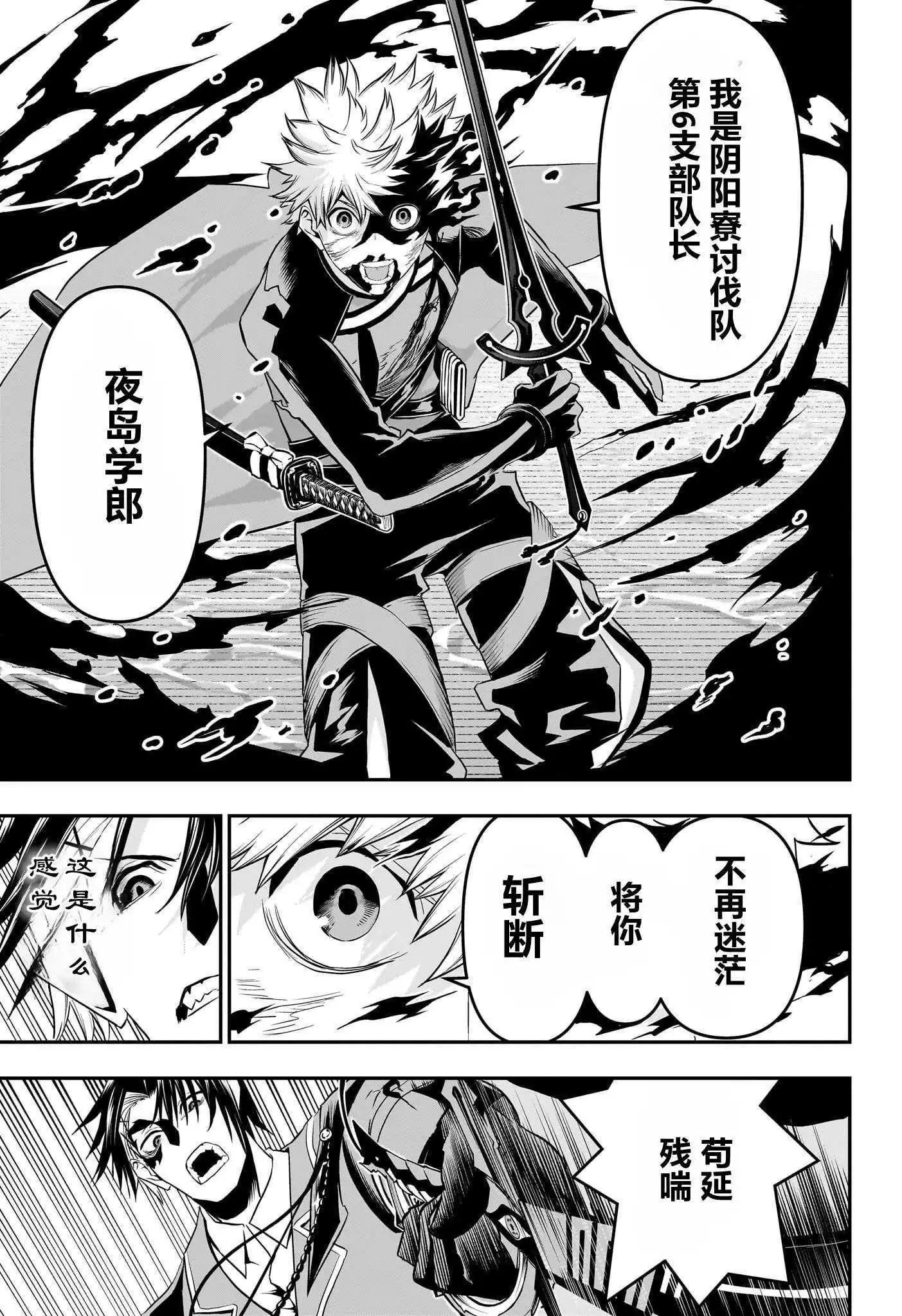 鵺之陰陽師 - 第75話 - 1