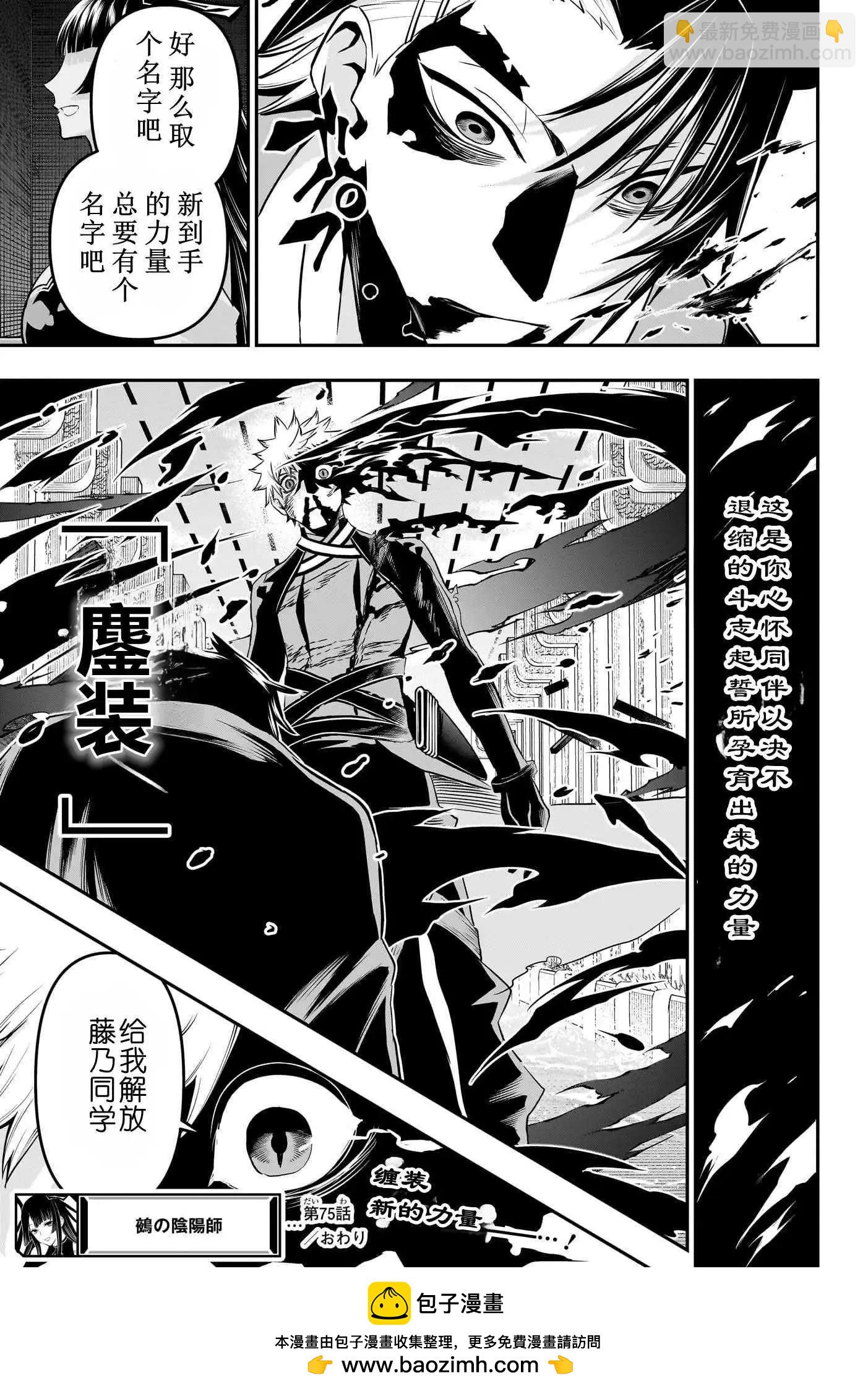 鵺之陰陽師 - 第75話 - 3