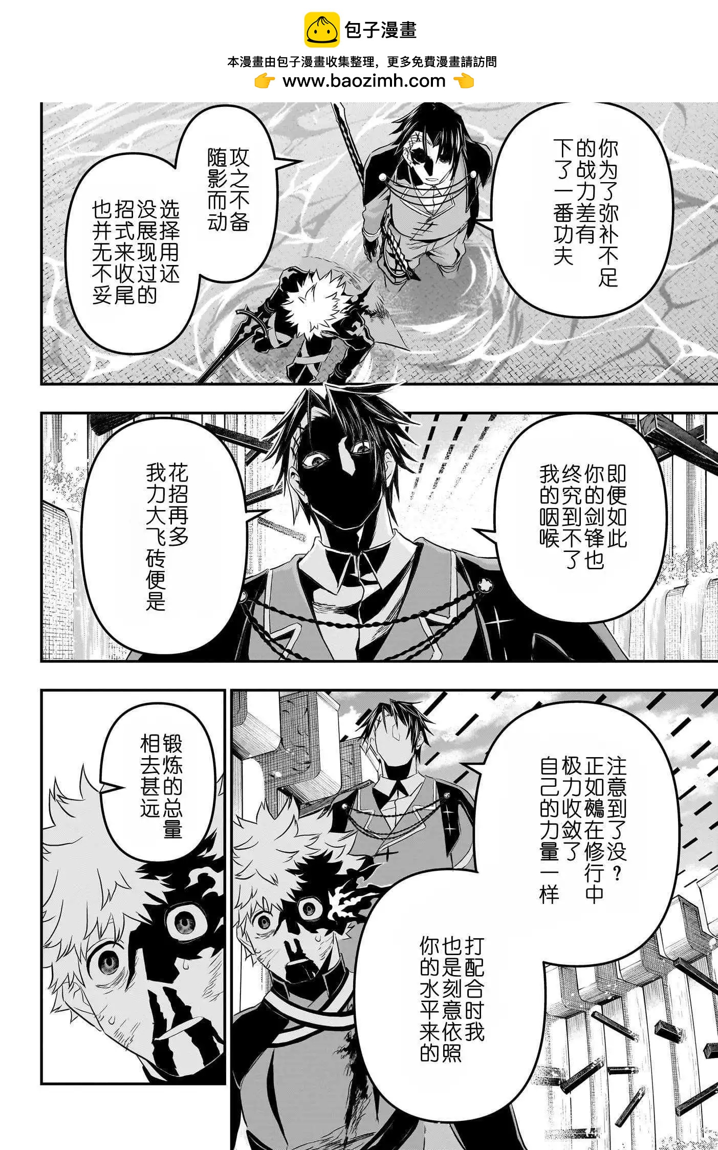鵺之陰陽師 - 第75話 - 2