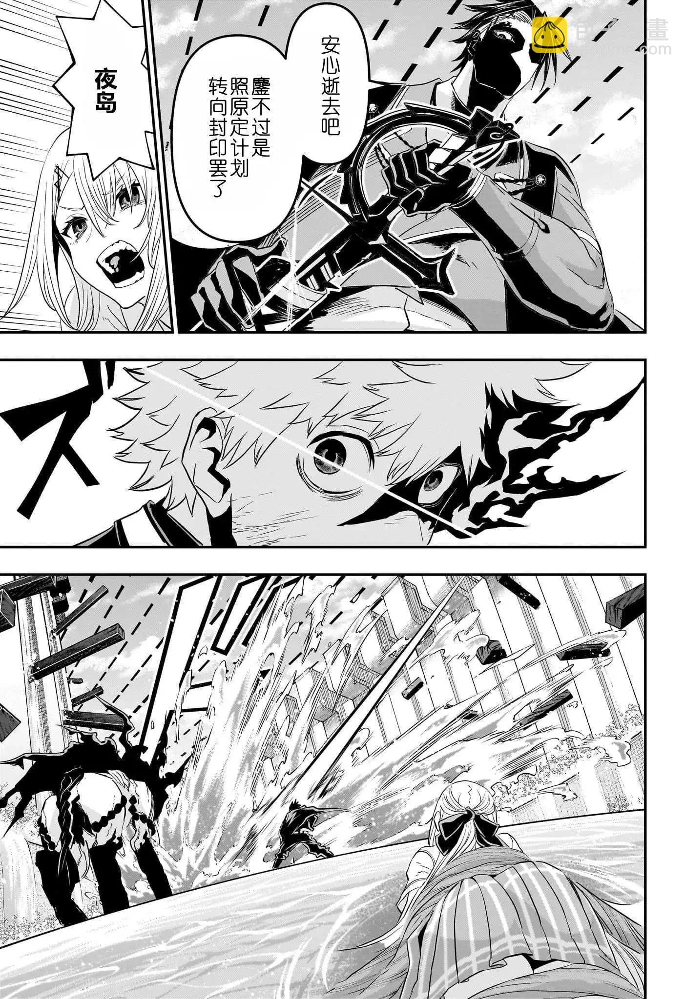 鵺之陰陽師 - 第75話 - 3