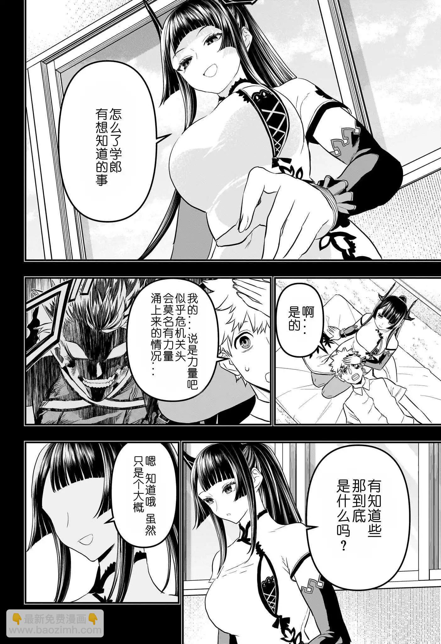 鵺之陰陽師 - 第75話 - 4