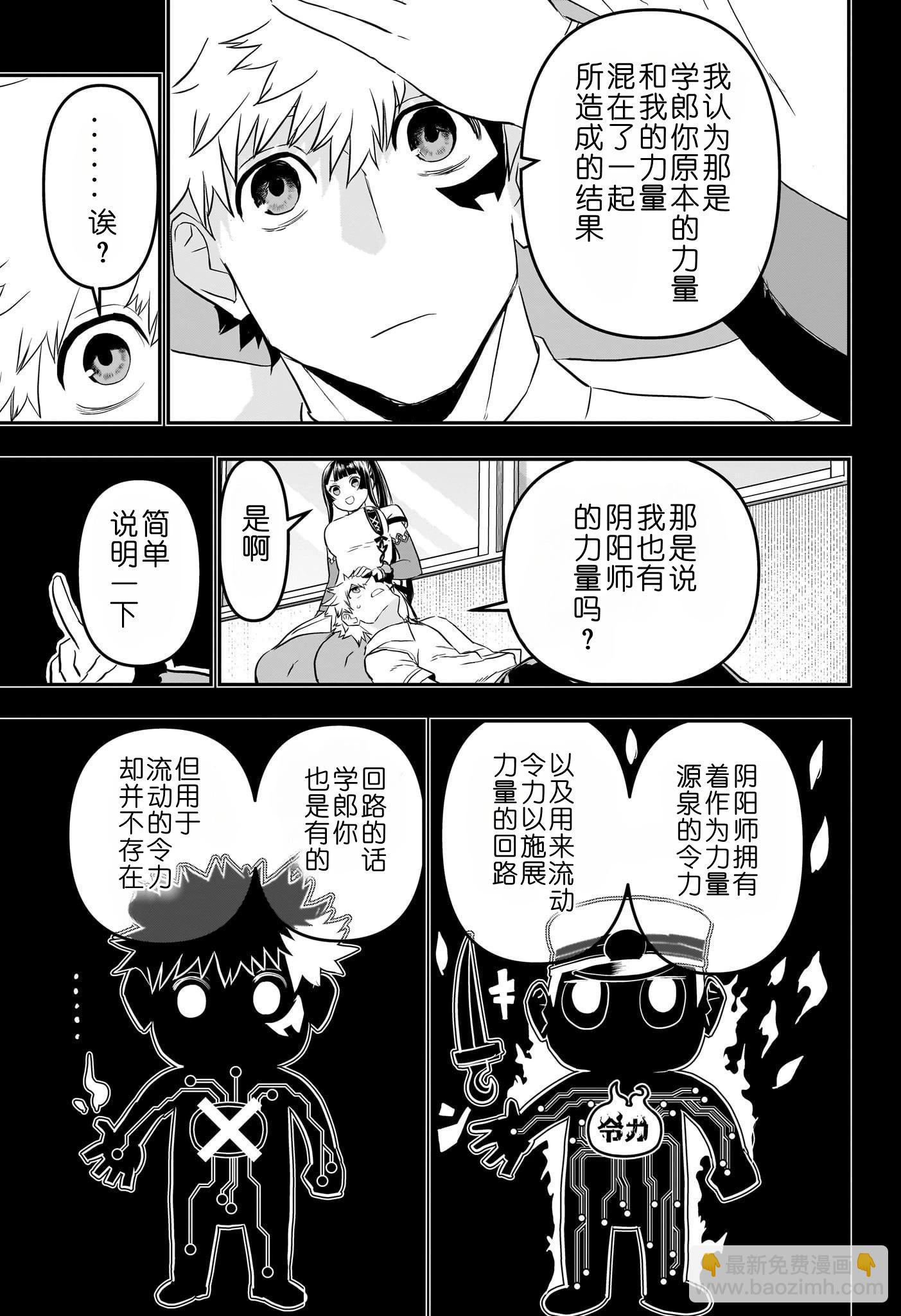 鵺之陰陽師 - 第75話 - 1