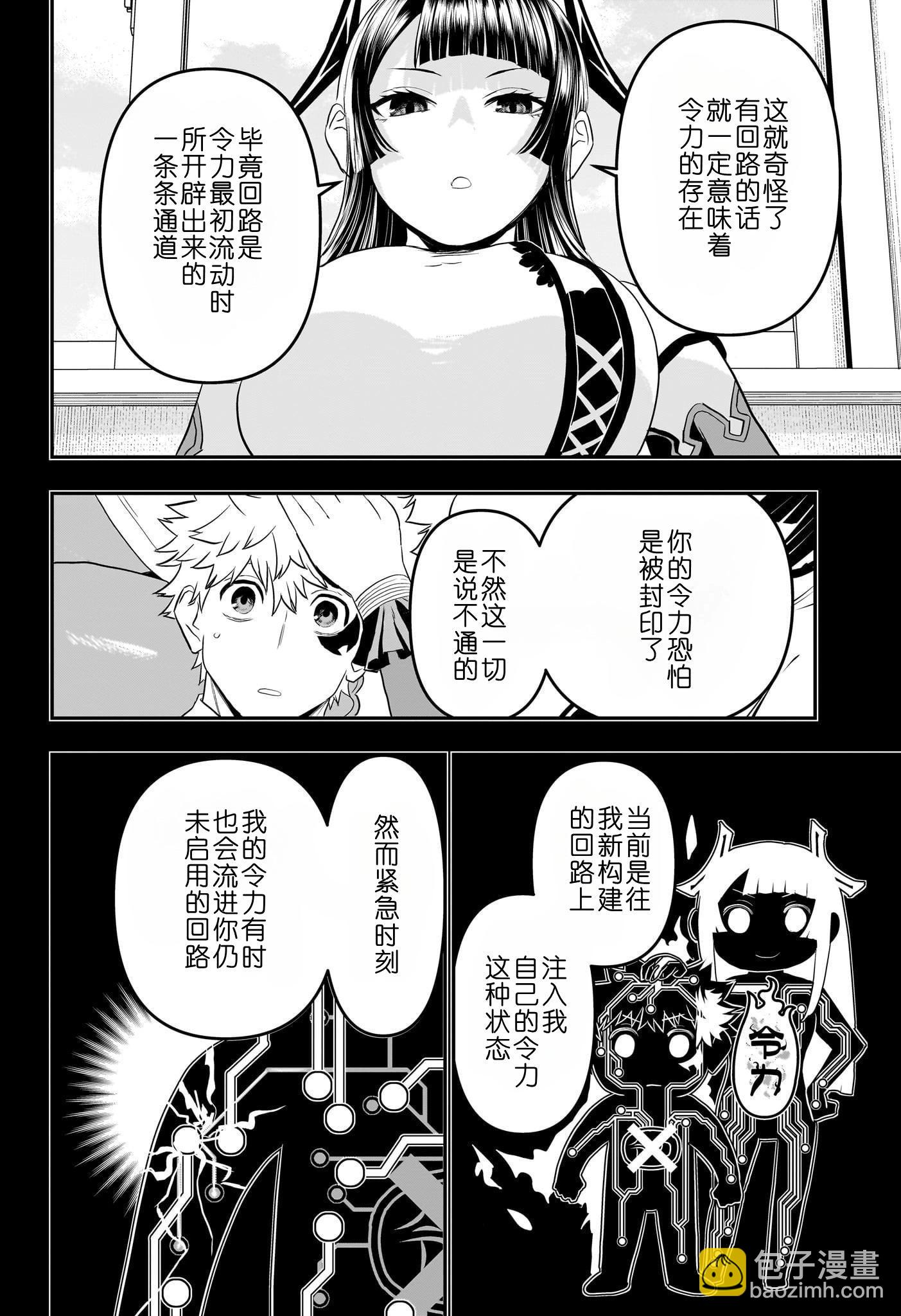 鵺之陰陽師 - 第75話 - 2