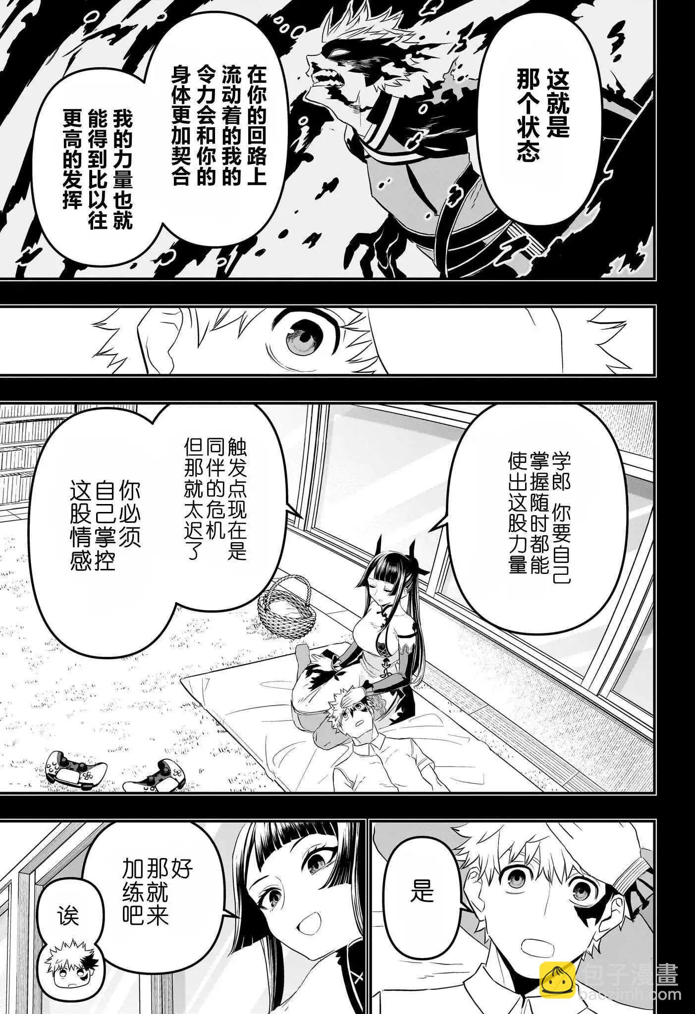 鵺之陰陽師 - 第75話 - 3