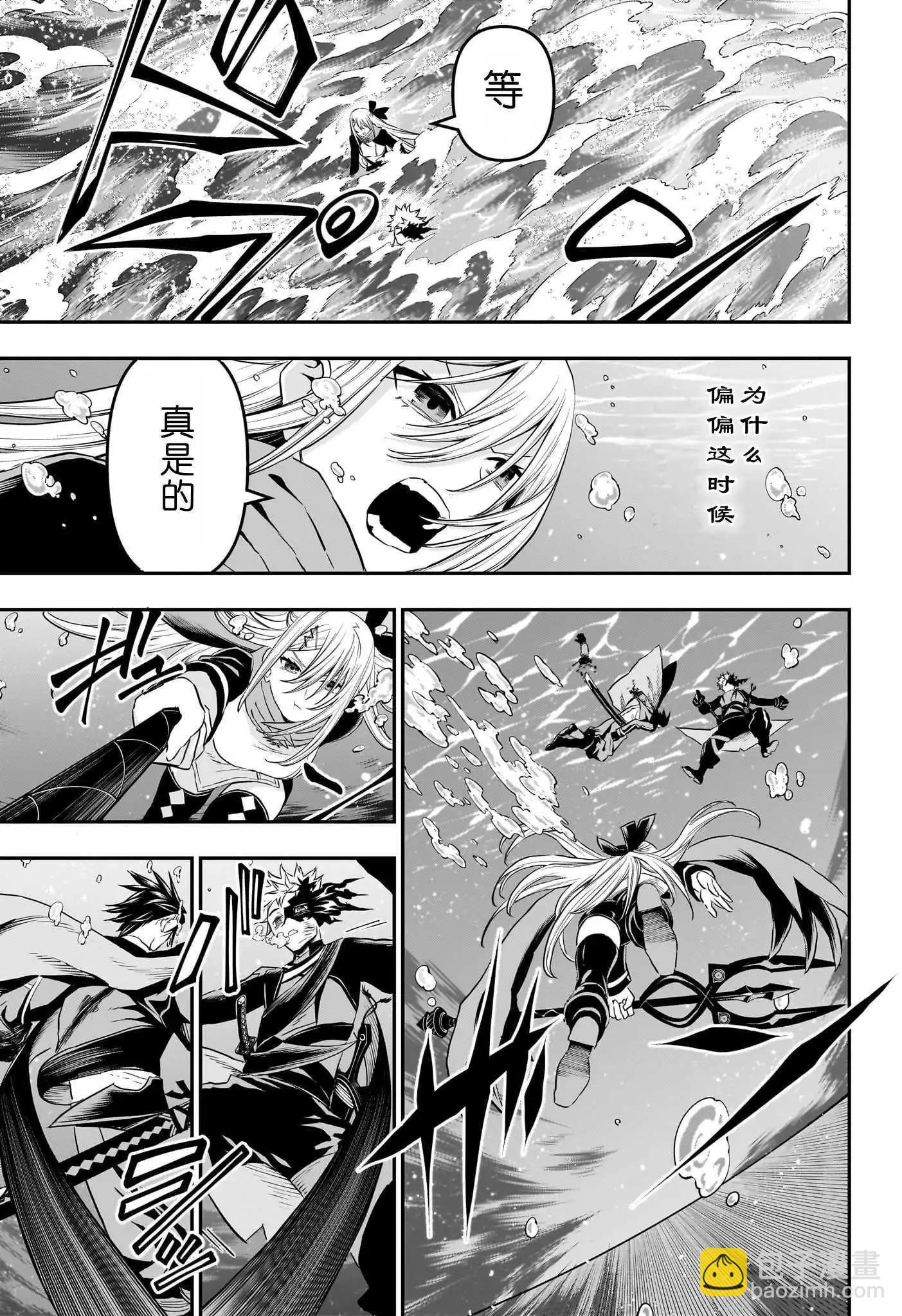 鵺之陰陽師 - 第77話 - 2