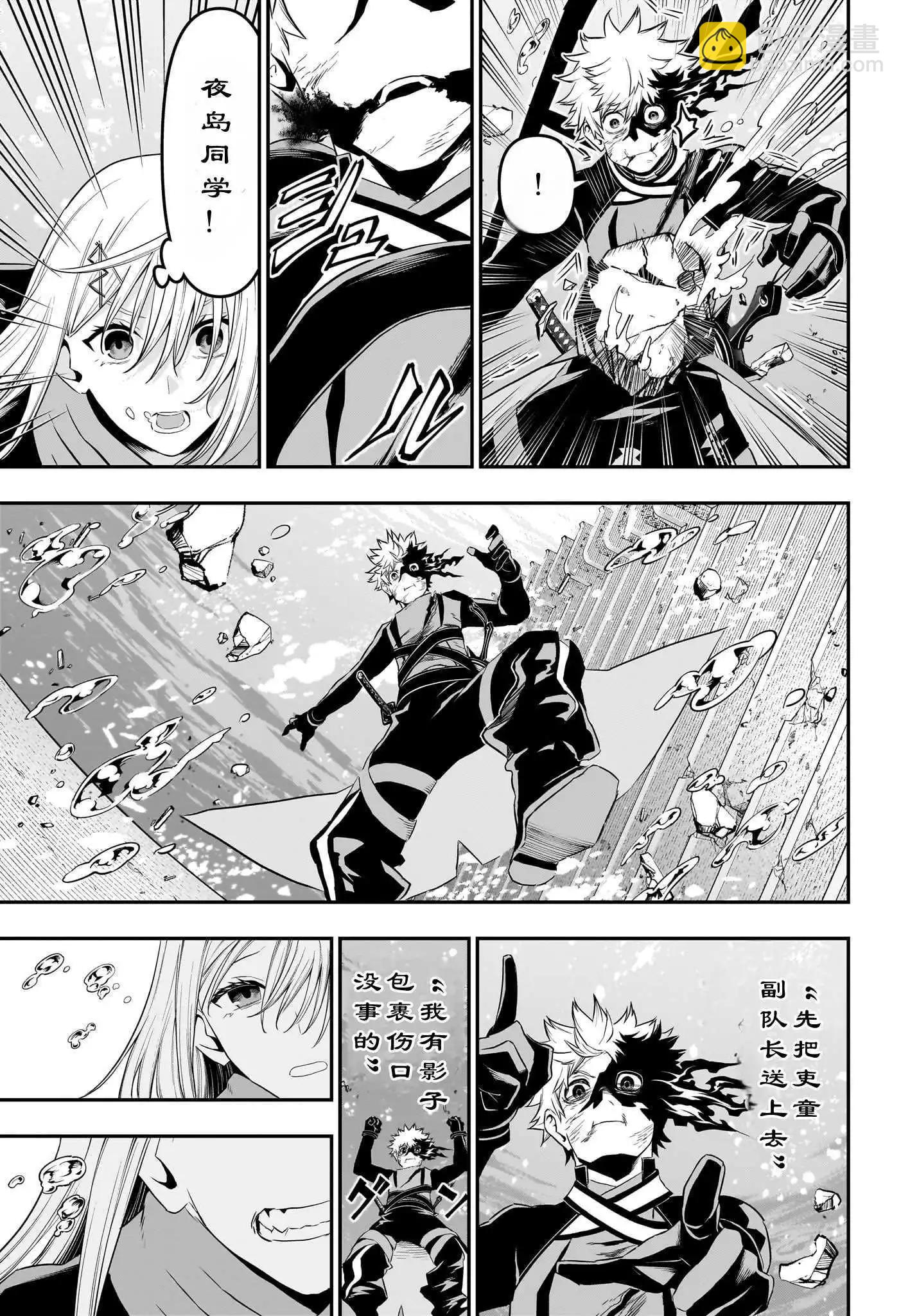 鵺之陰陽師 - 第77話 - 4