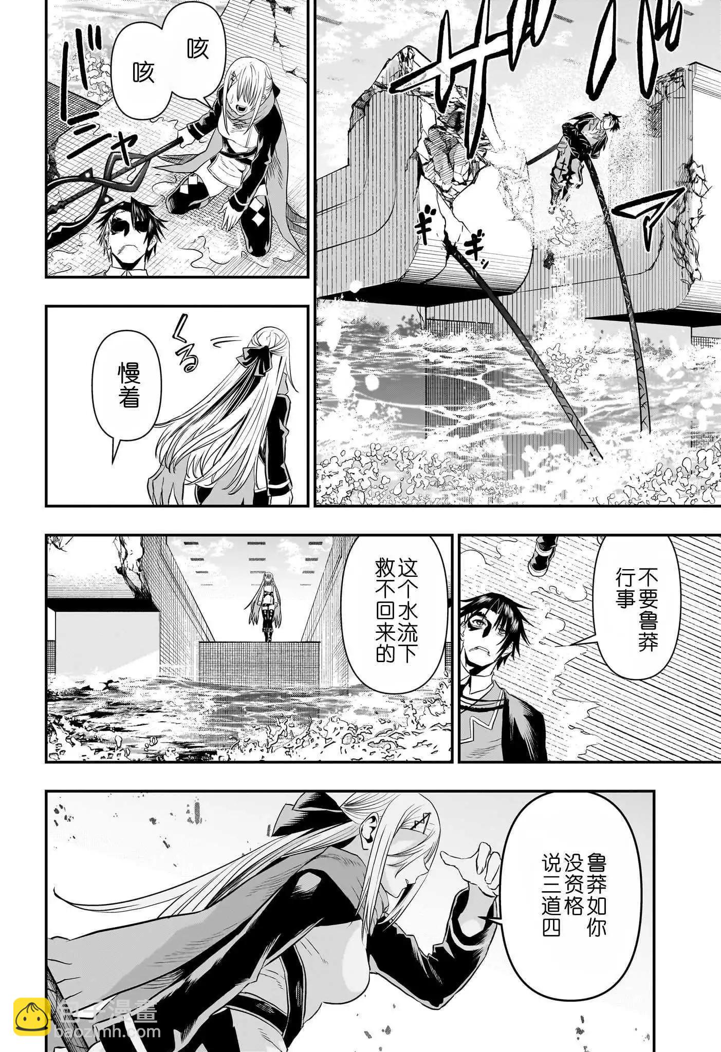 鵺之陰陽師 - 第77話 - 1