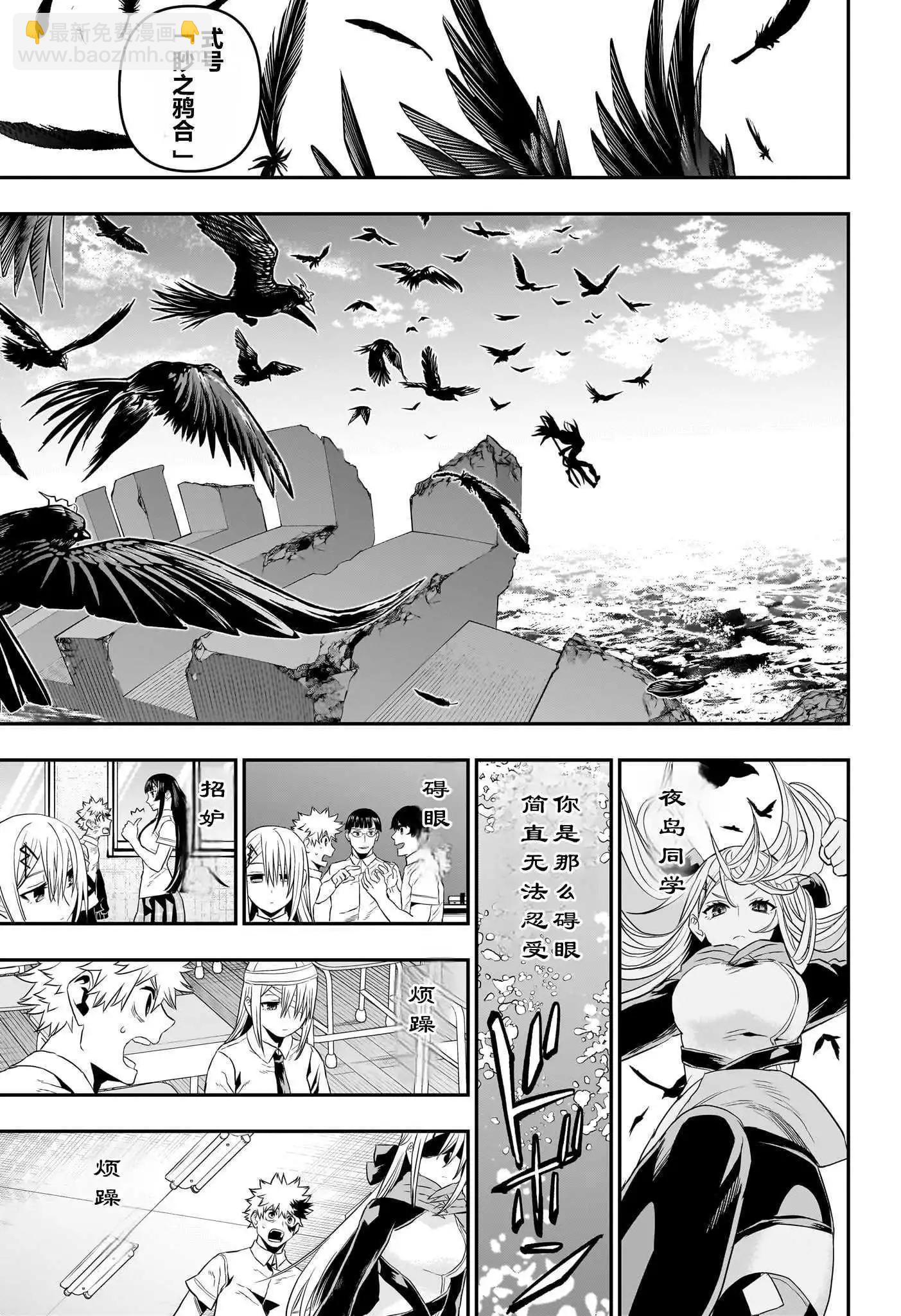 鵺之陰陽師 - 第77話 - 2