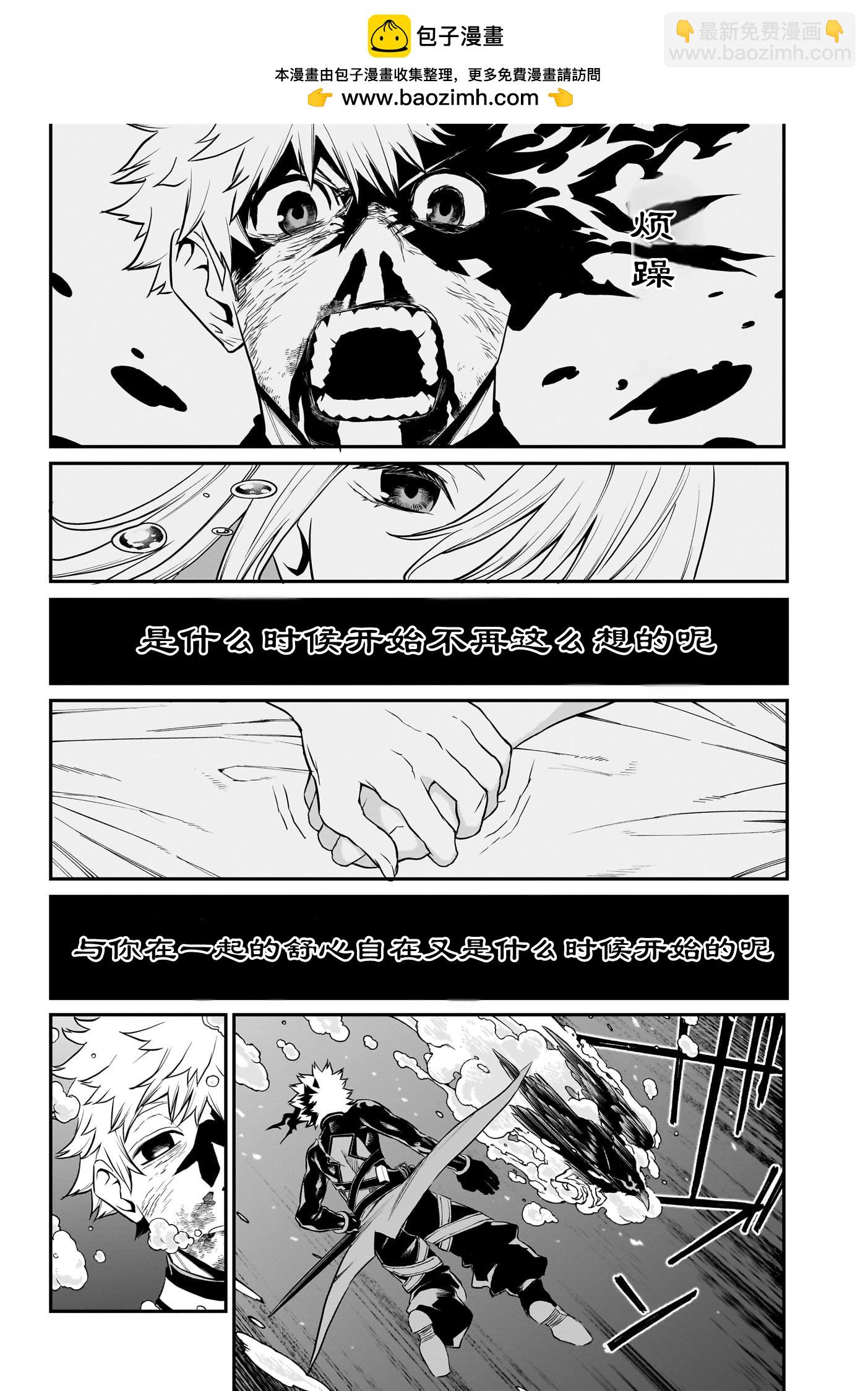 鵺之陰陽師 - 第77話 - 3