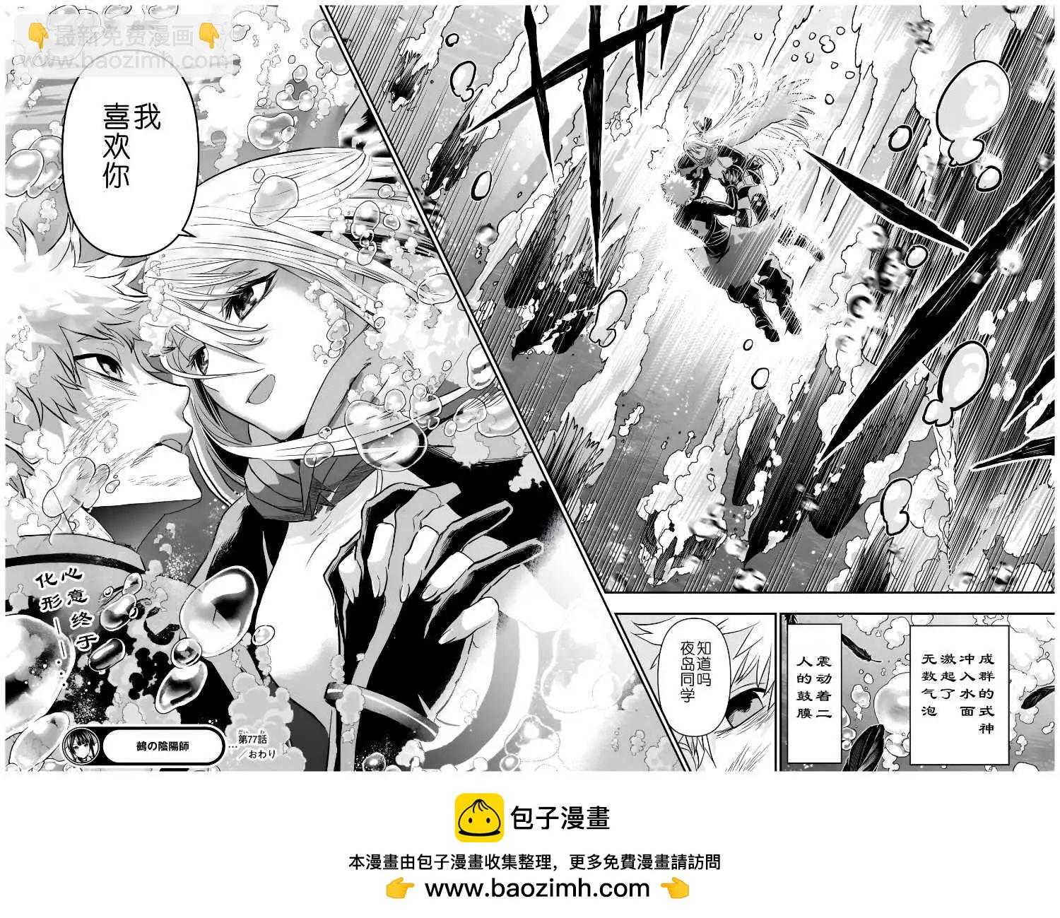 鵺之陰陽師 - 第77話 - 1
