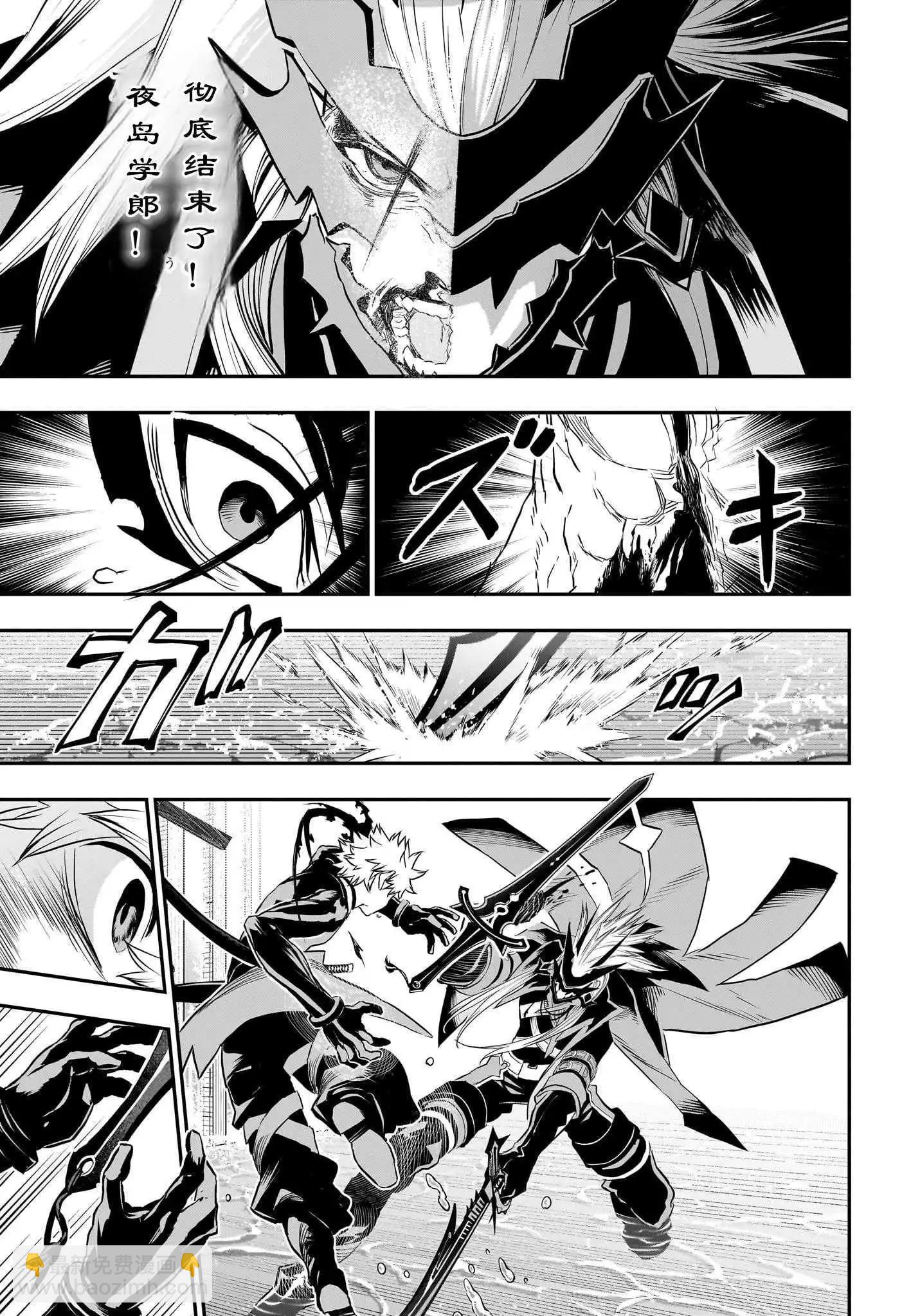 鵺之陰陽師 - 第77話 - 3