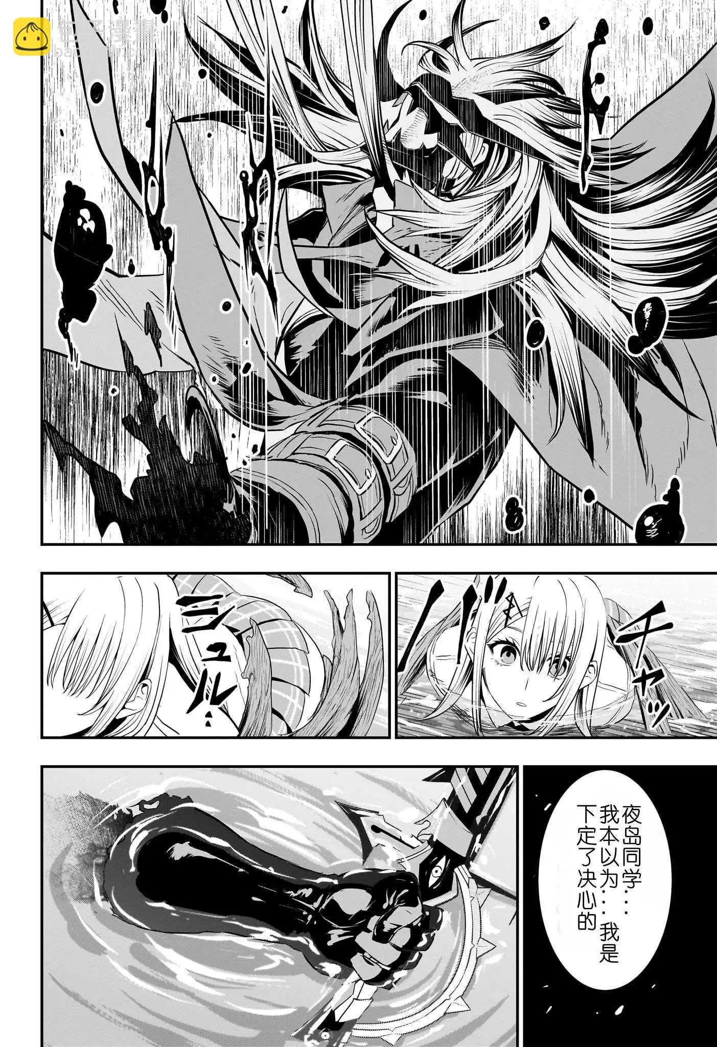 鵺之陰陽師 - 第77話 - 1