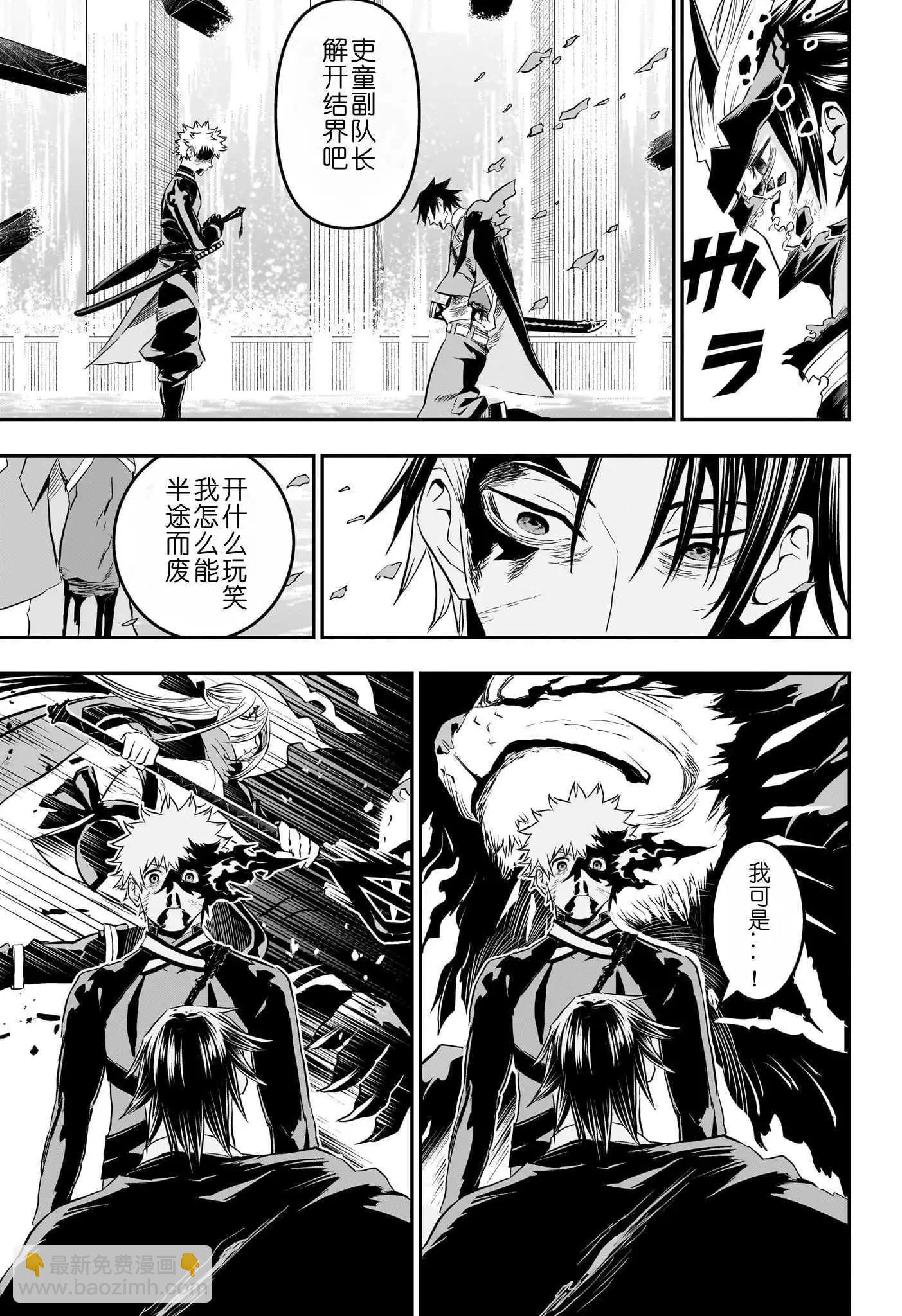 鵺之陰陽師 - 第77話 - 2