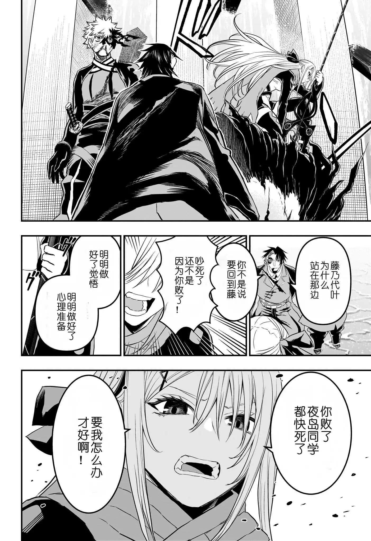 鵺之陰陽師 - 第77話 - 3