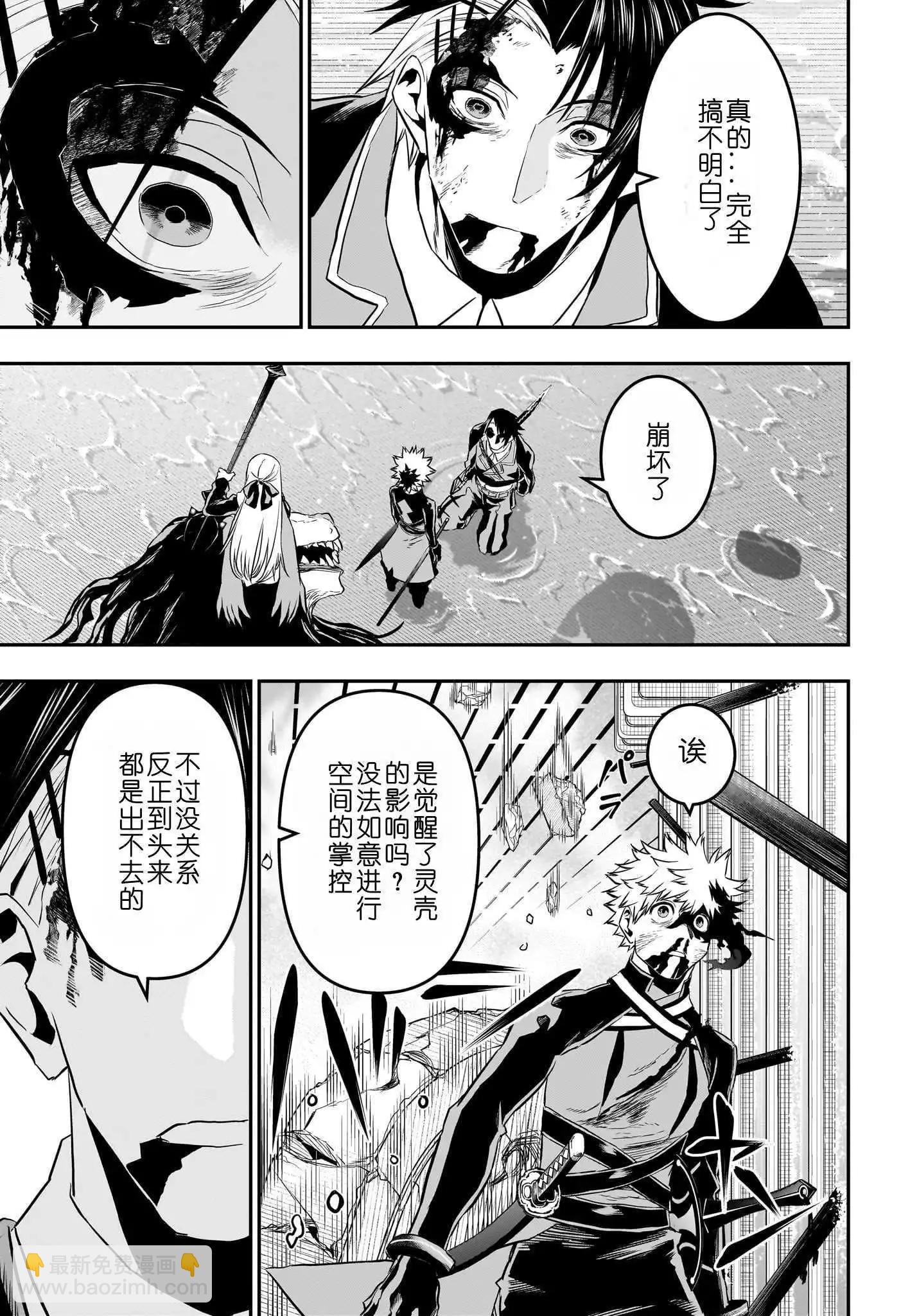 鵺之陰陽師 - 第77話 - 4