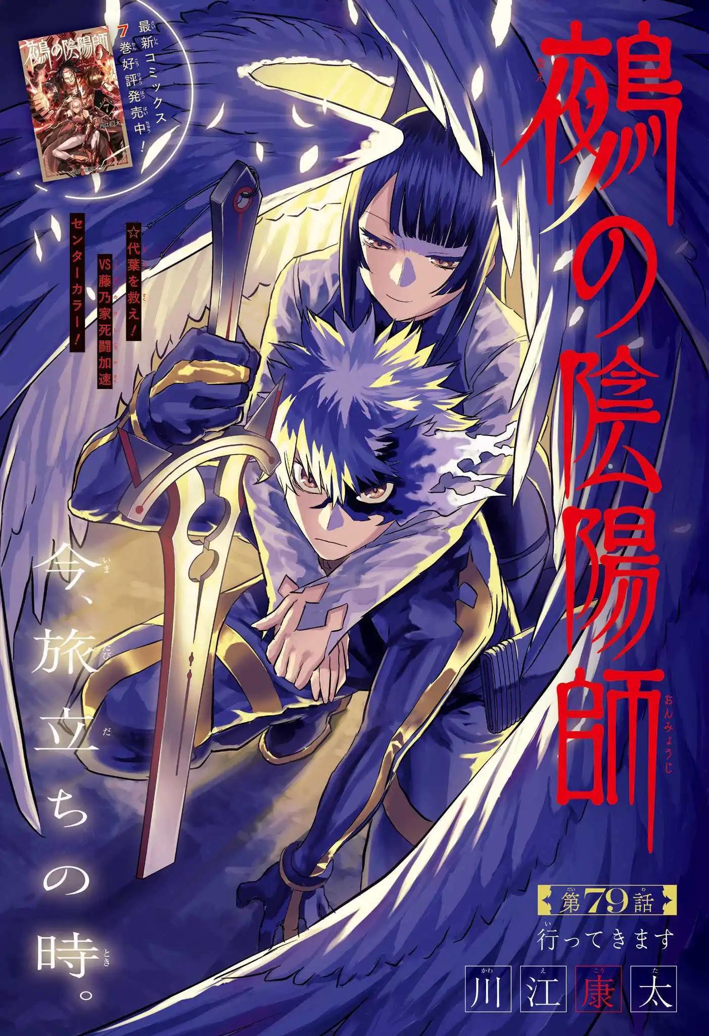 鵺之陰陽師 - 第79話 - 1