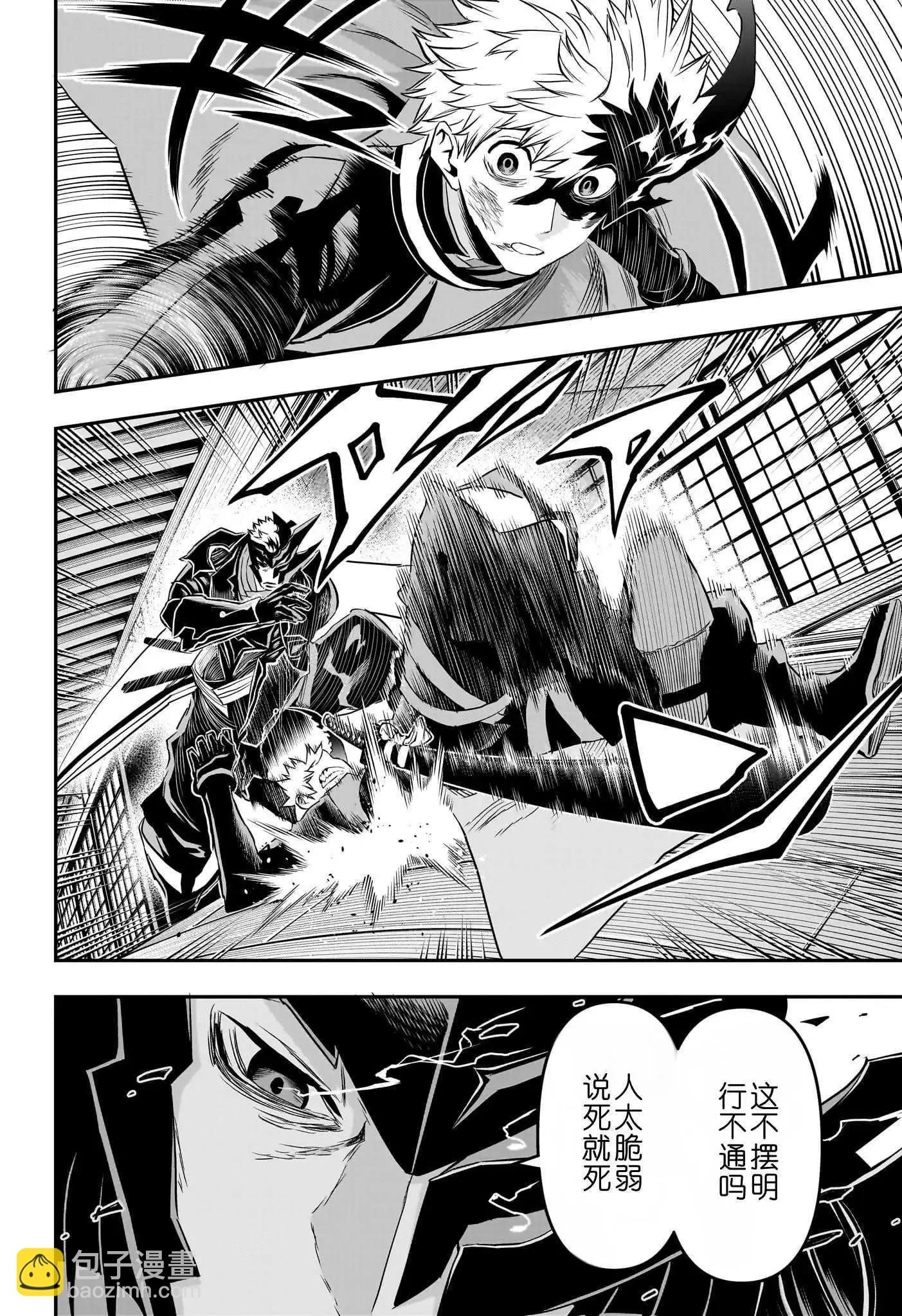 鵺之陰陽師 - 第79話 - 2
