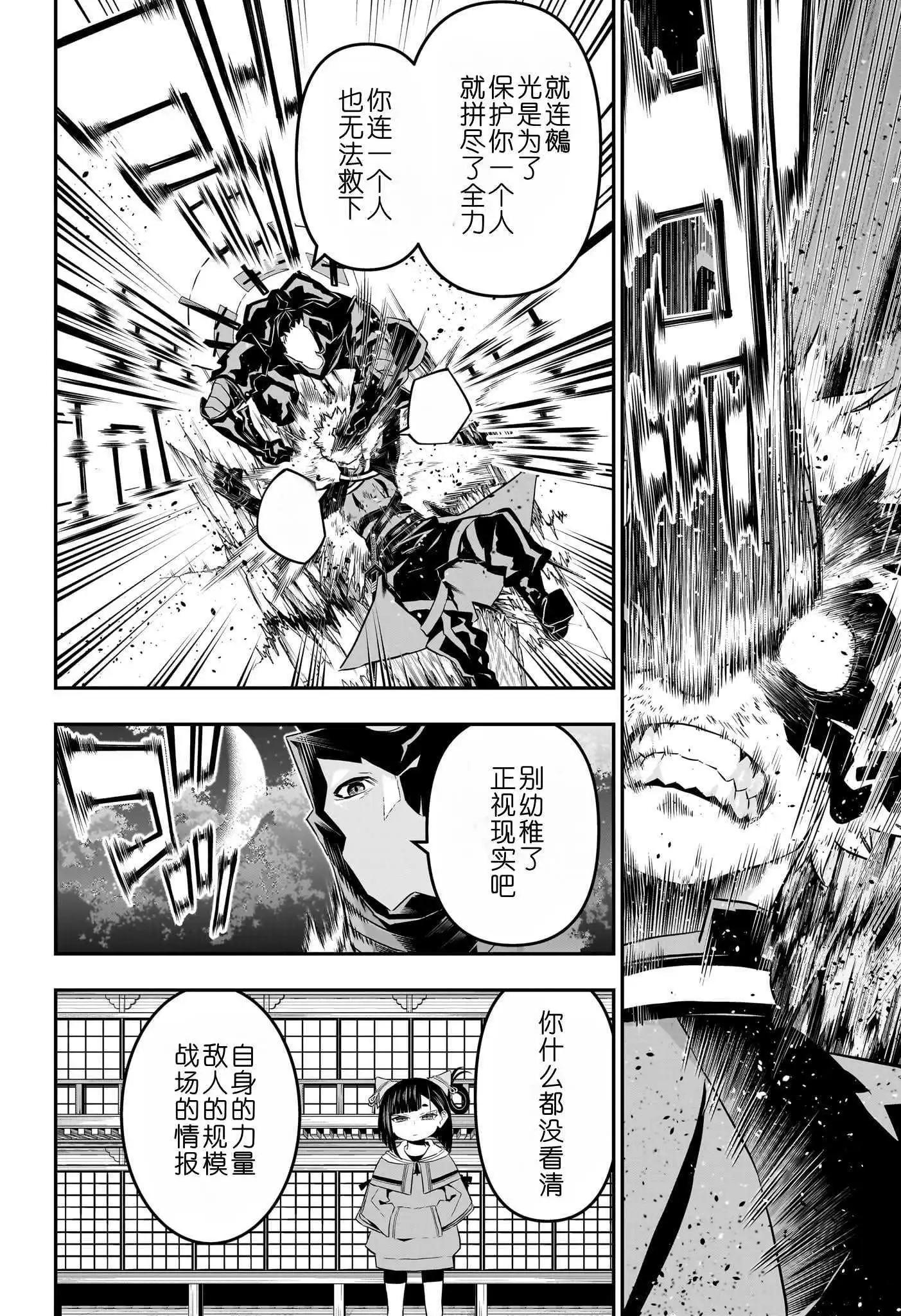 鵺之陰陽師 - 第79話 - 4