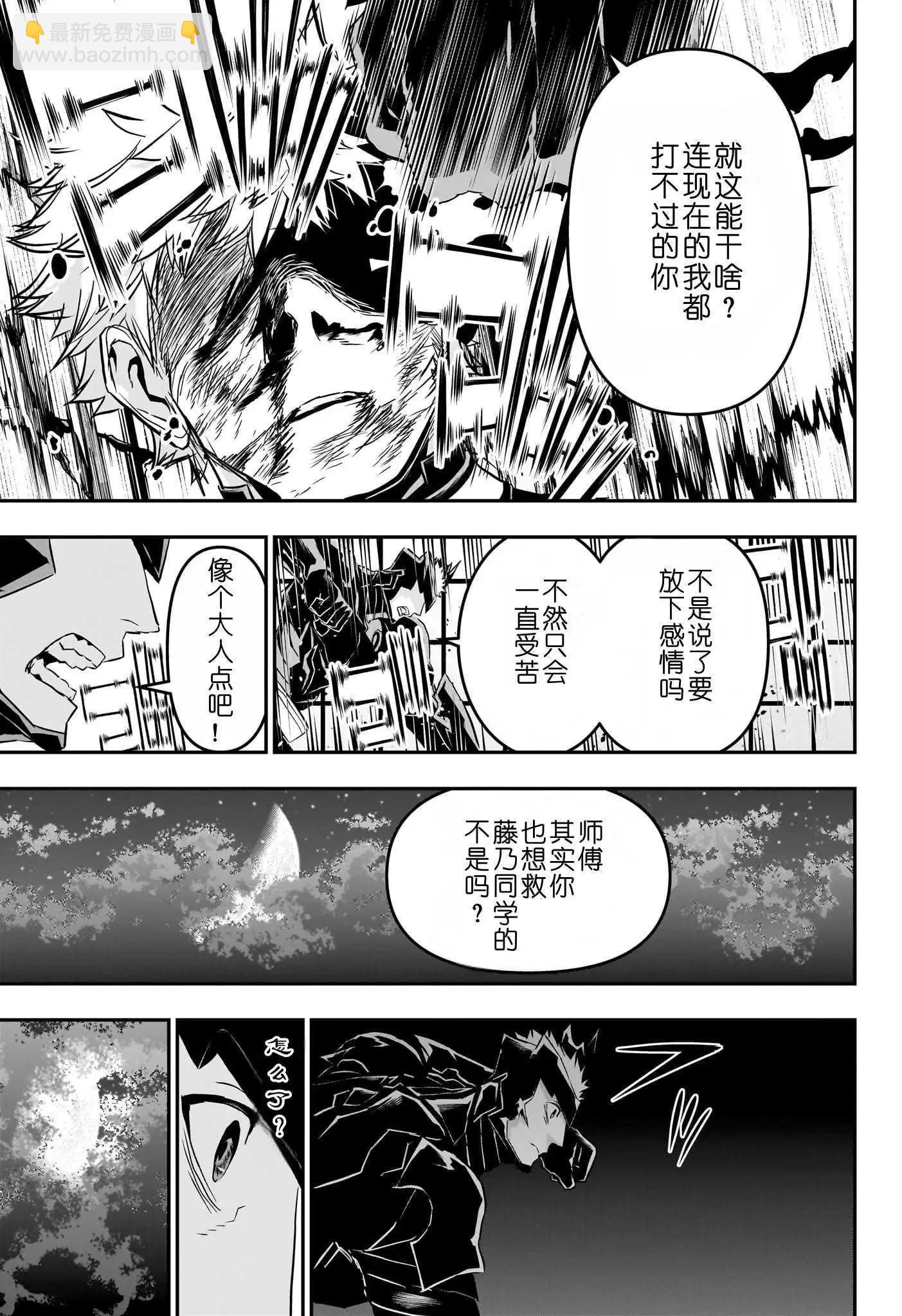 鵺之陰陽師 - 第79話 - 1