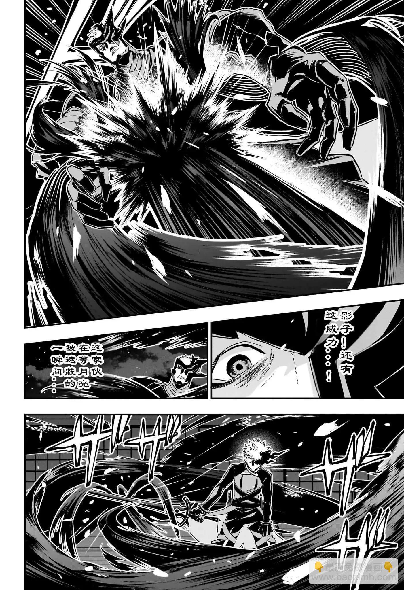 鵺之陰陽師 - 第79話 - 2