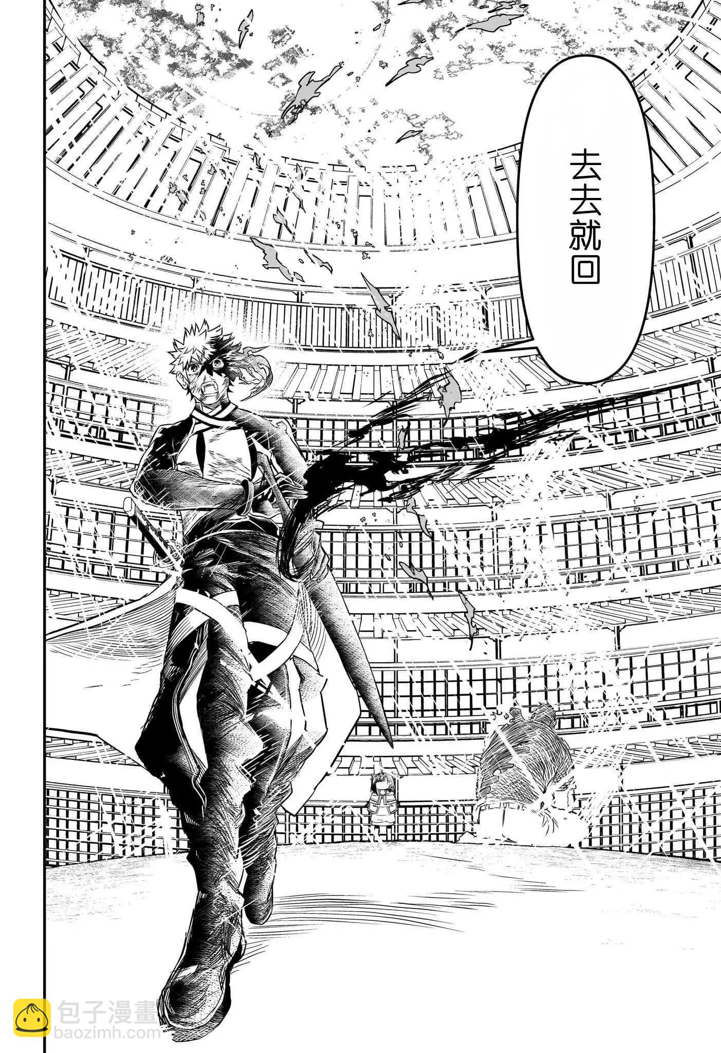 鵺之陰陽師 - 第79話 - 1