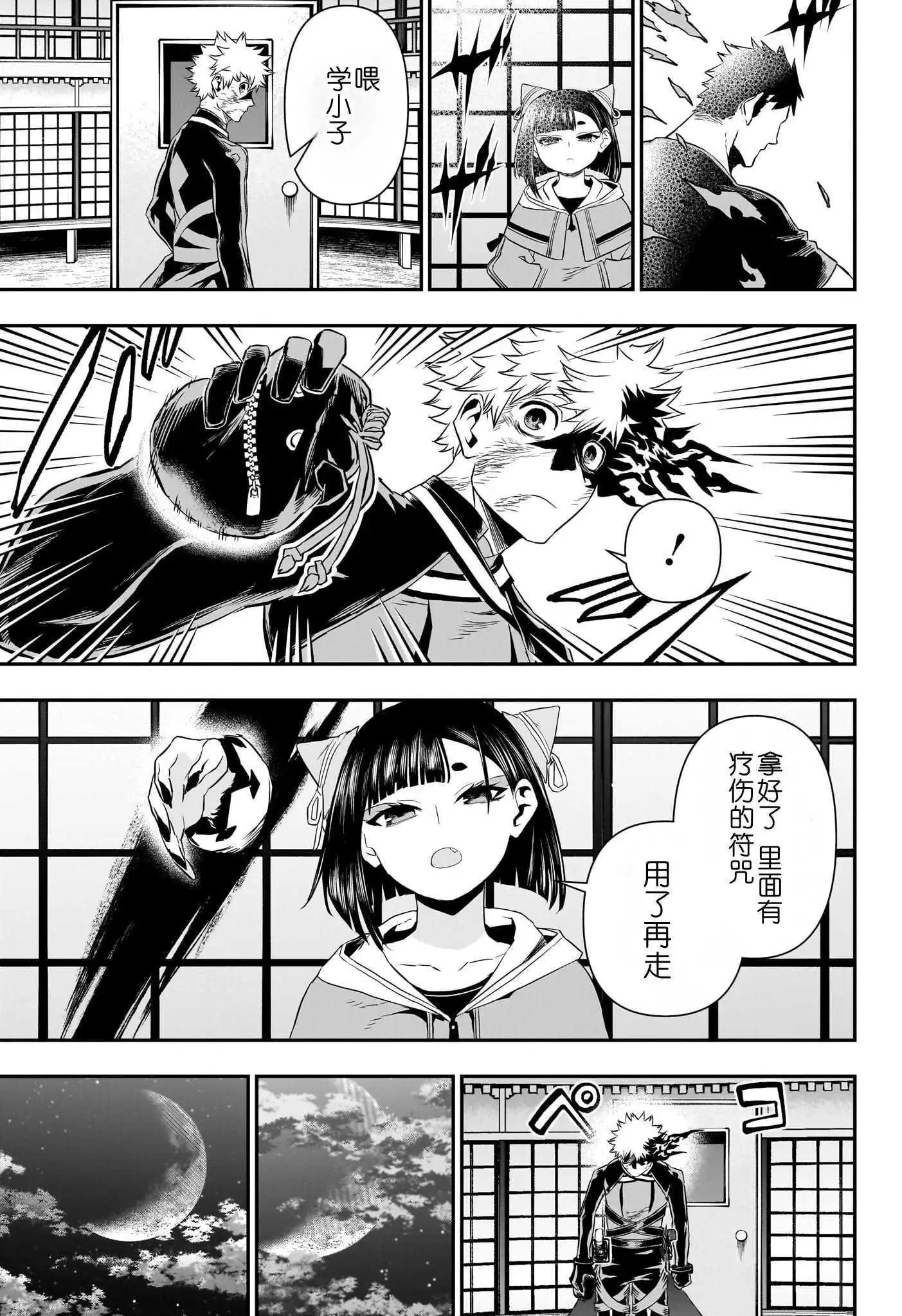 鵺之陰陽師 - 第79話 - 2