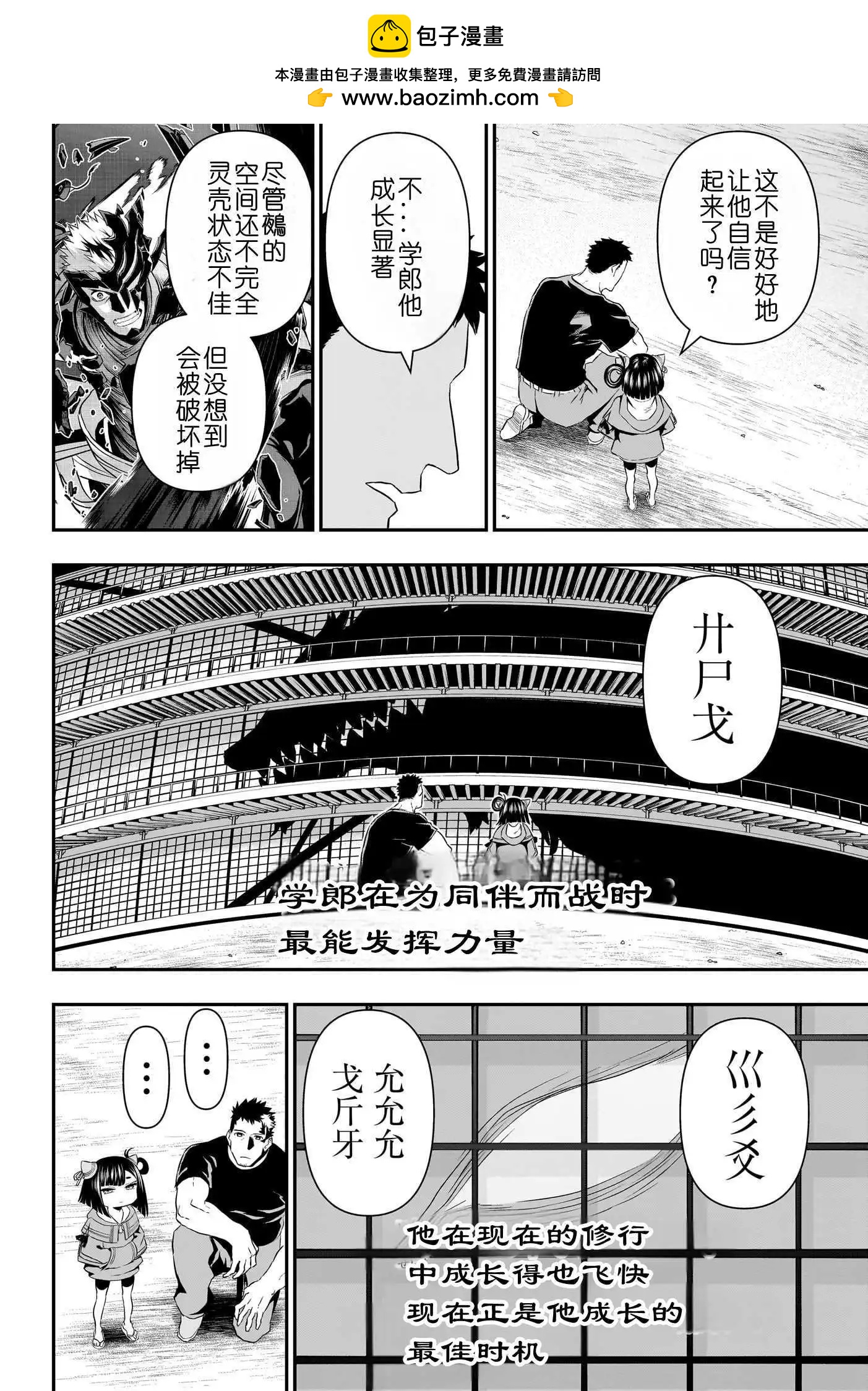 鵺之陰陽師 - 第79話 - 3