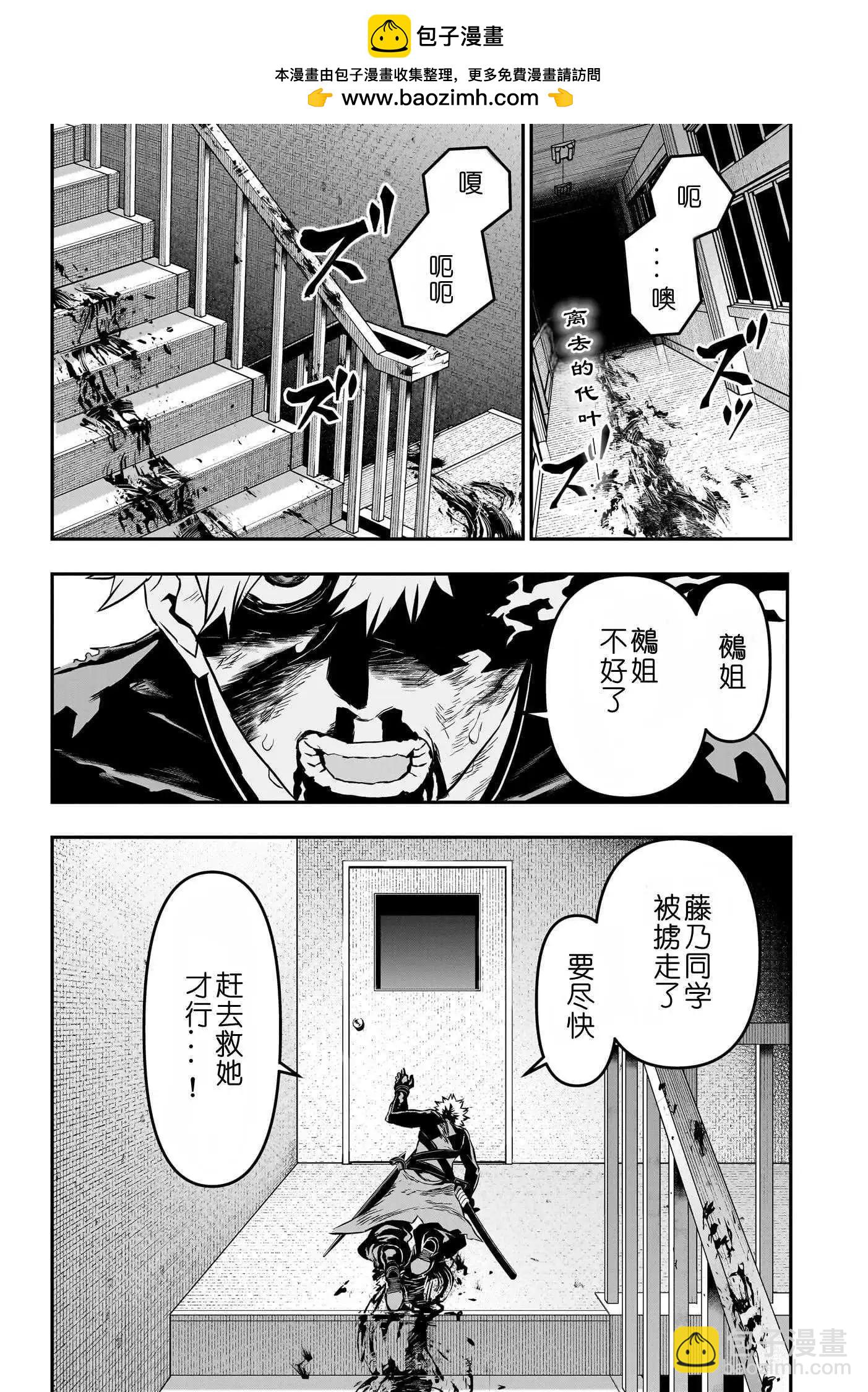 鵺之陰陽師 - 第79話 - 2