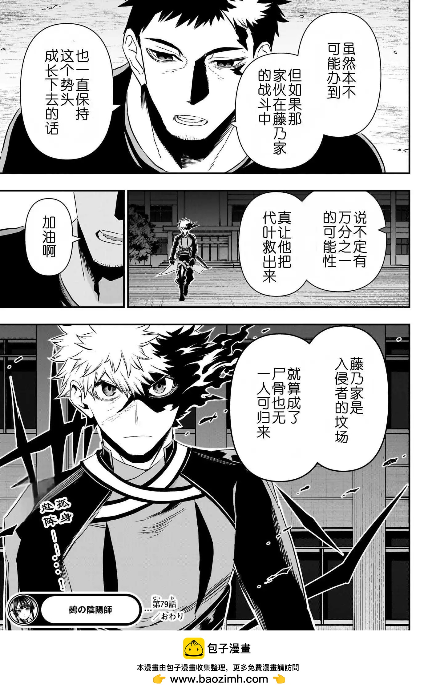 鵺之陰陽師 - 第79話 - 4