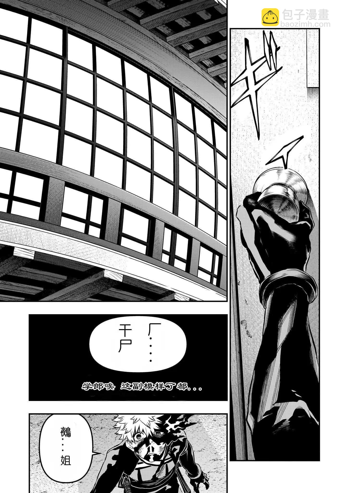 鵺之陰陽師 - 第79話 - 3