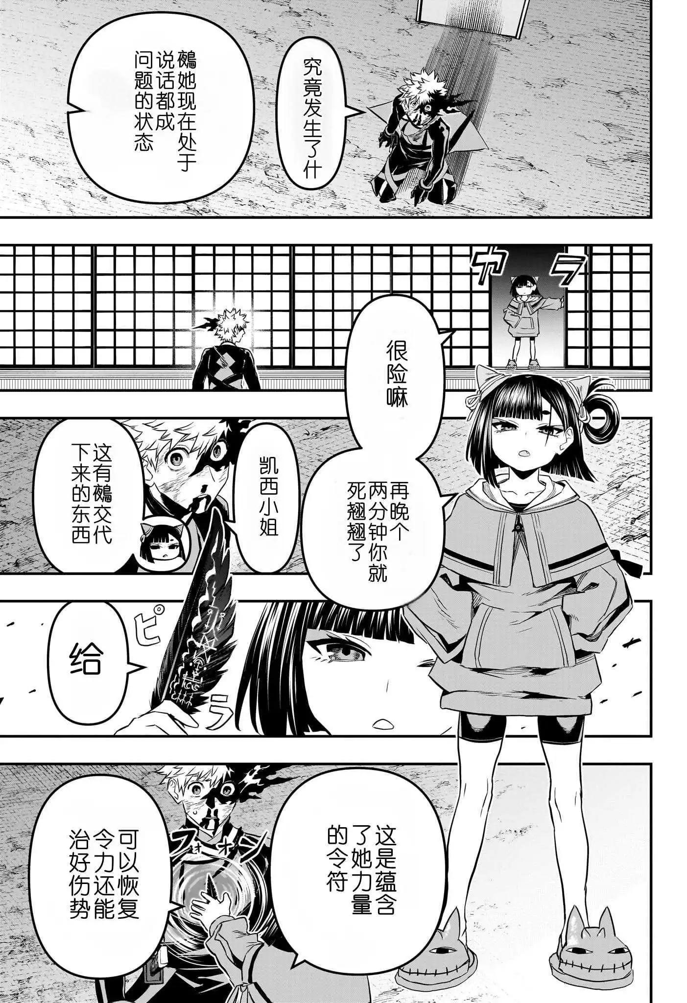 鵺之陰陽師 - 第79話 - 1