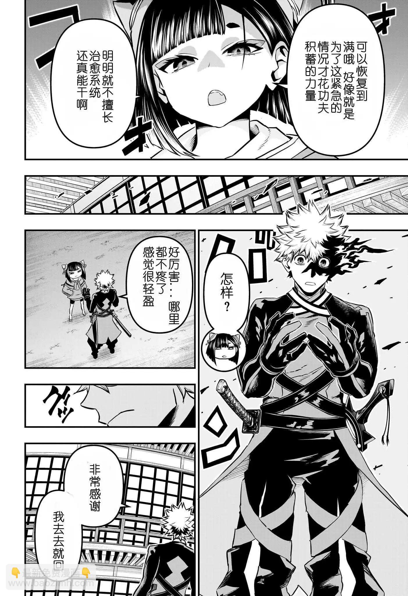 鵺之陰陽師 - 第79話 - 2