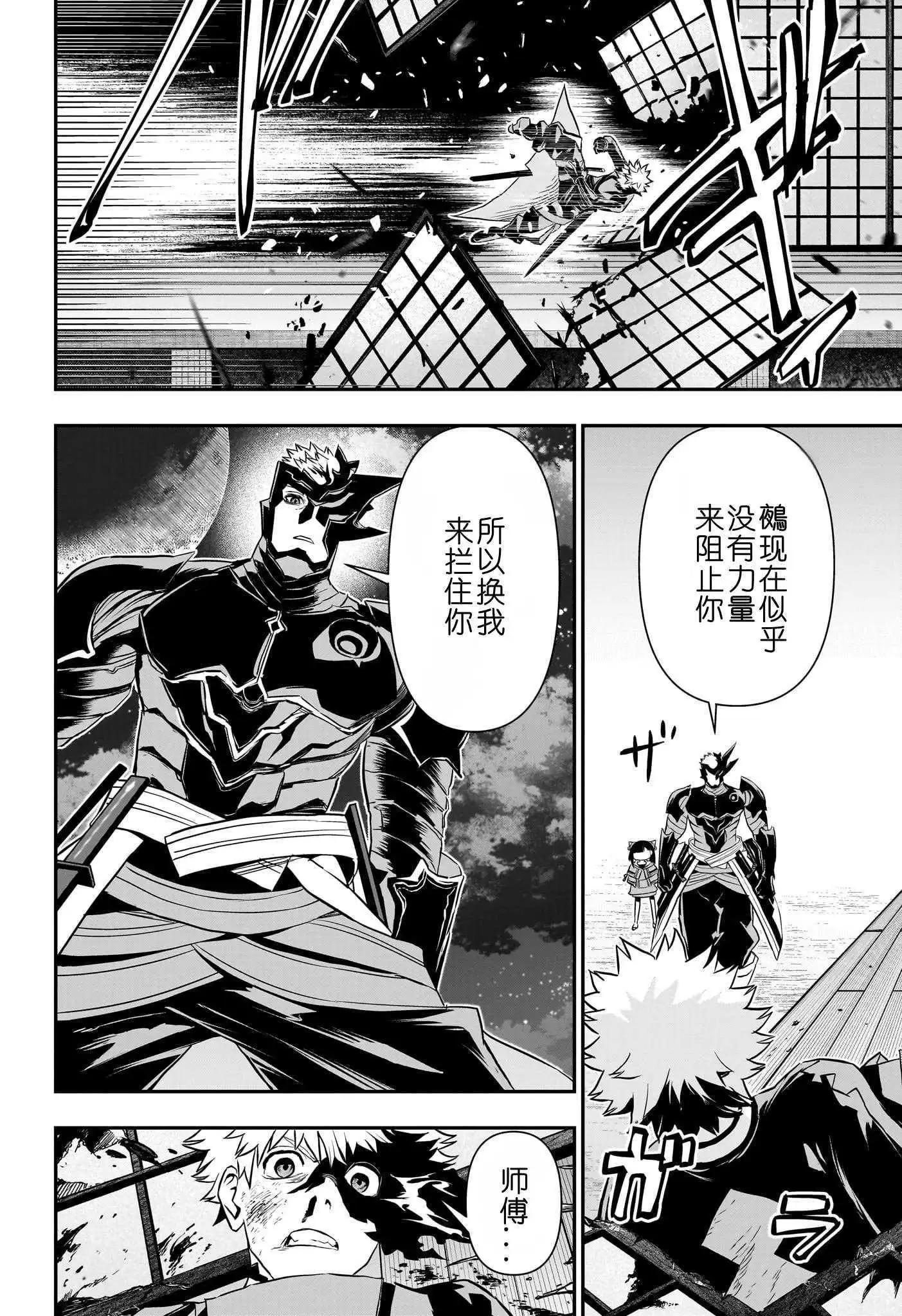 鵺之陰陽師 - 第79話 - 4