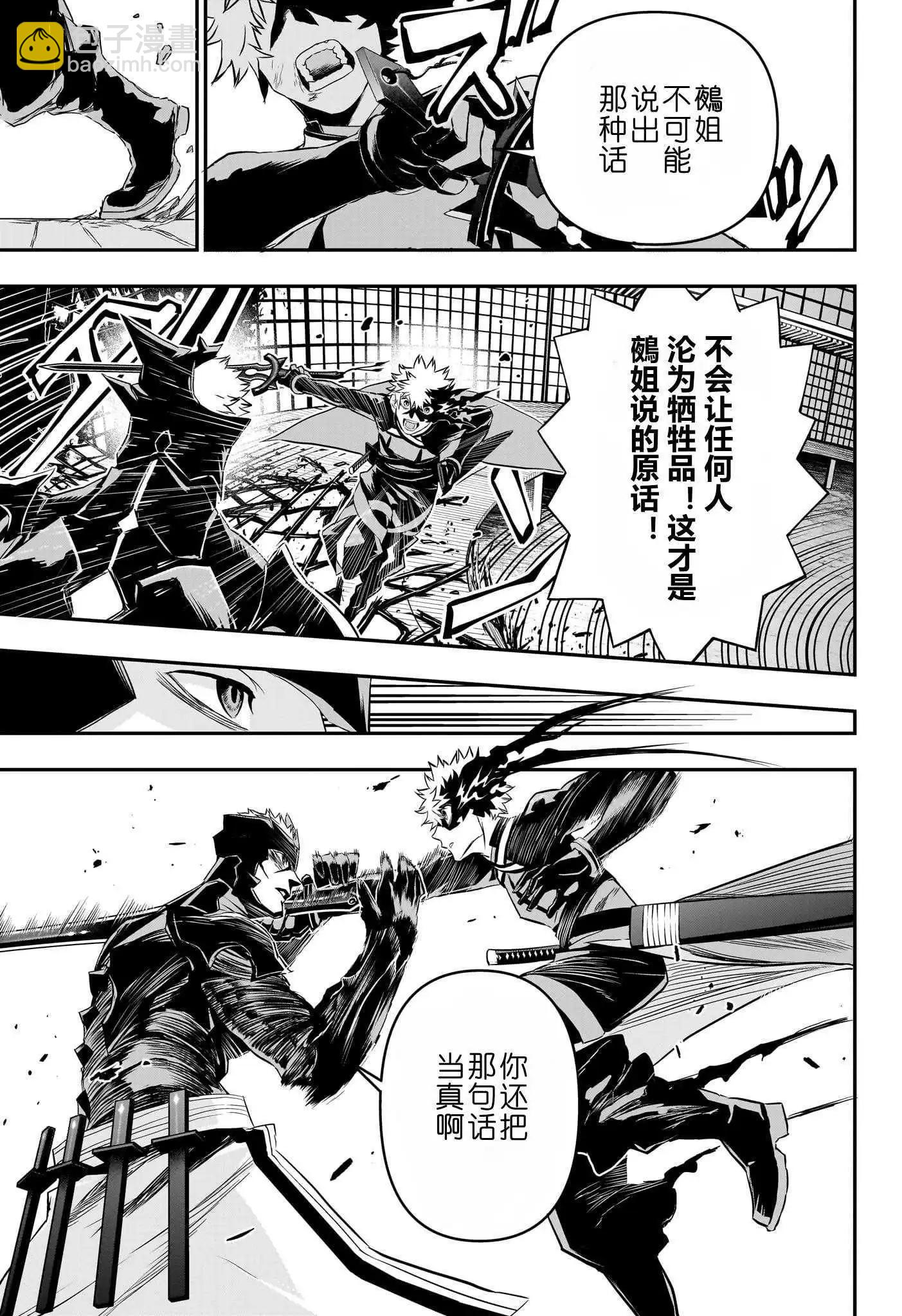 鵺之陰陽師 - 第79話 - 1