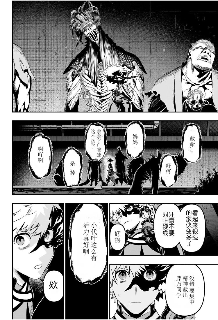 鵺之陰陽師 - 第81話 - 2
