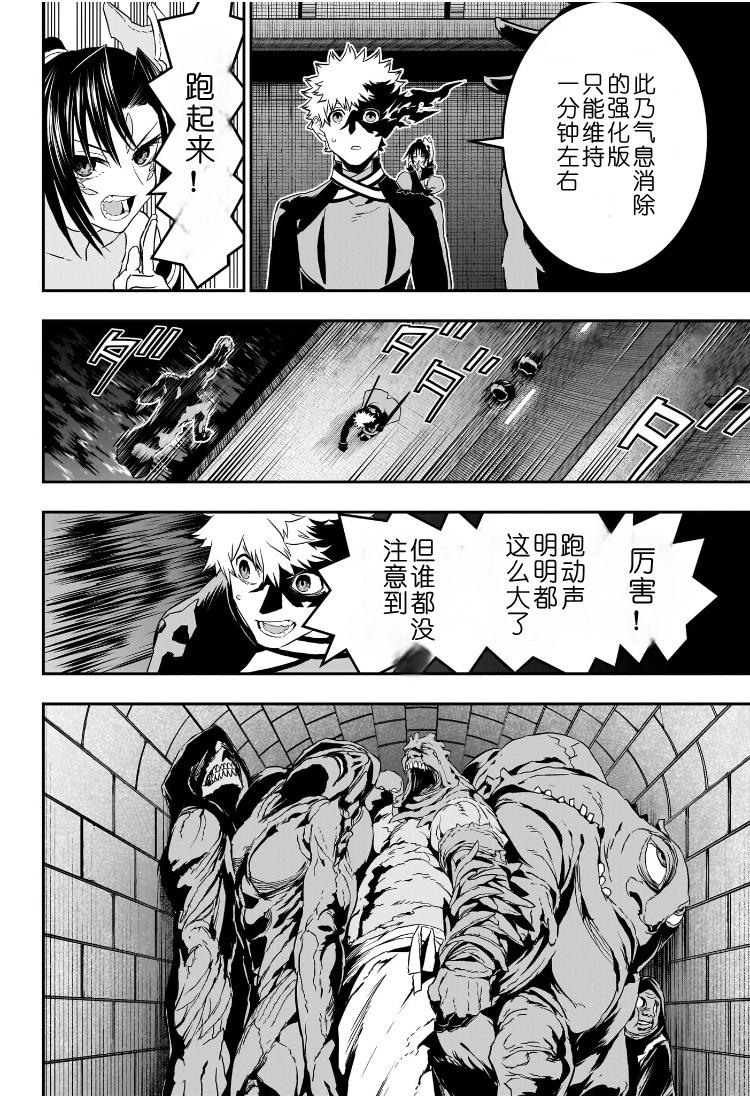 鵺之陰陽師 - 第81話 - 4