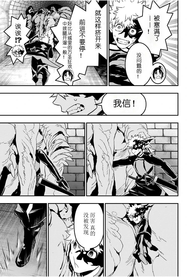 鵺之陰陽師 - 第81話 - 1