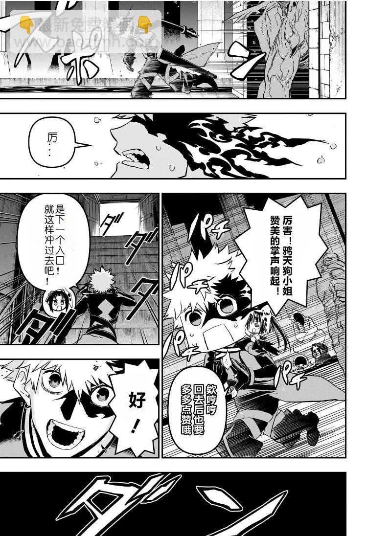 鵺之陰陽師 - 第81話 - 3