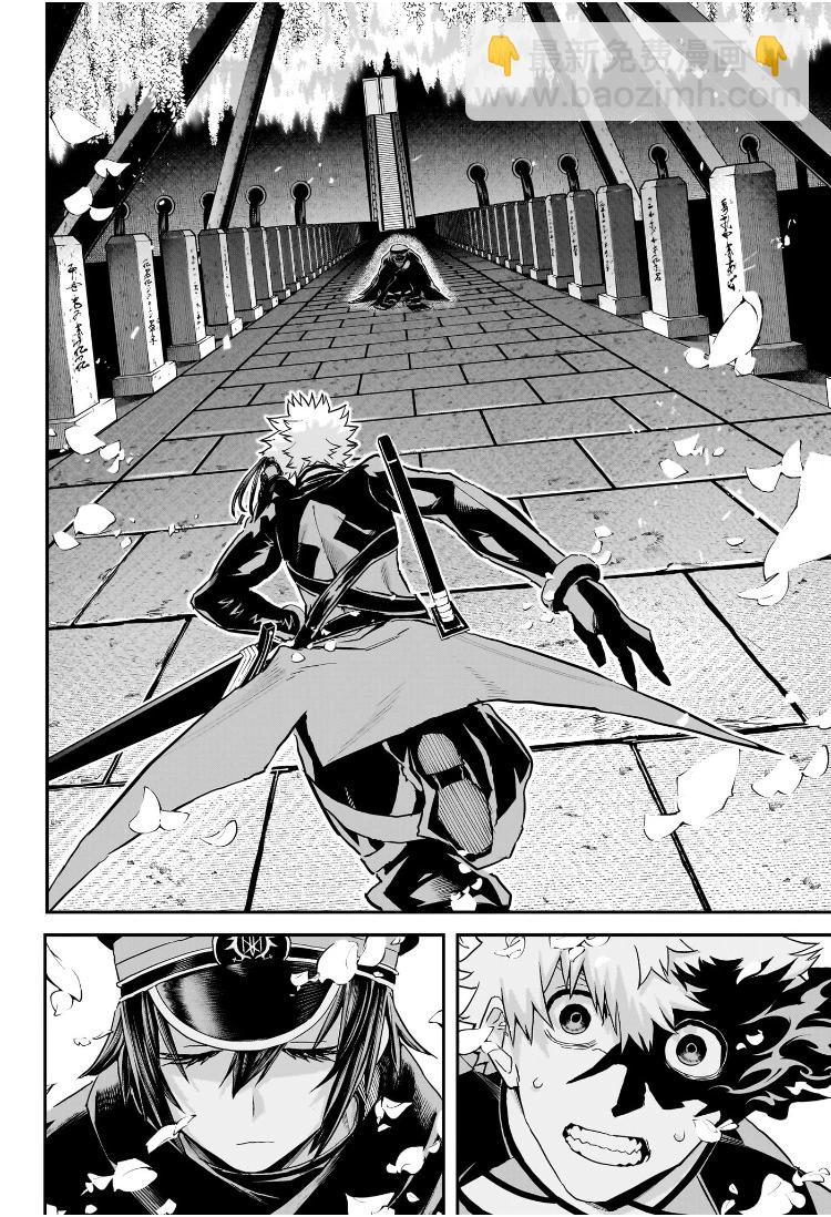 鵺之陰陽師 - 第81話 - 4